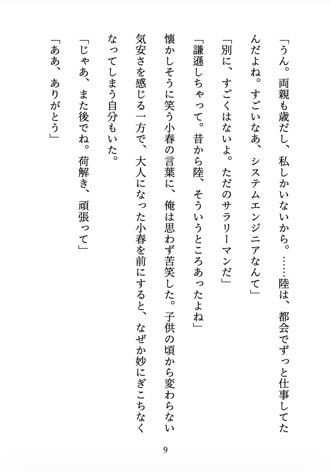 試し読み 8