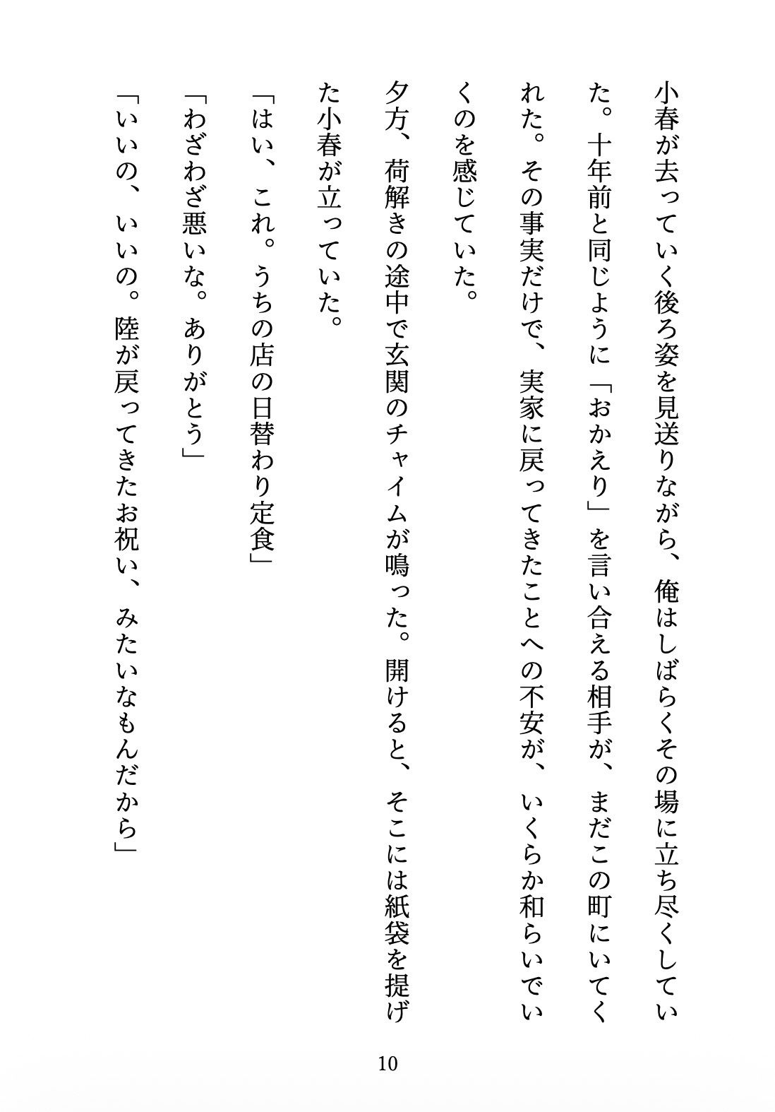 試し読み 9