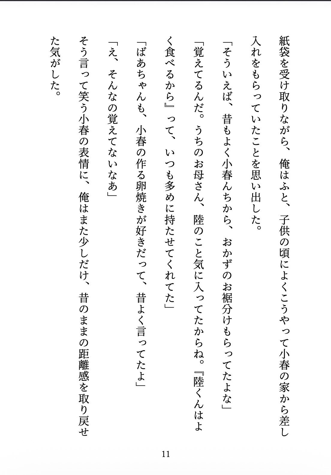 試し読み 10