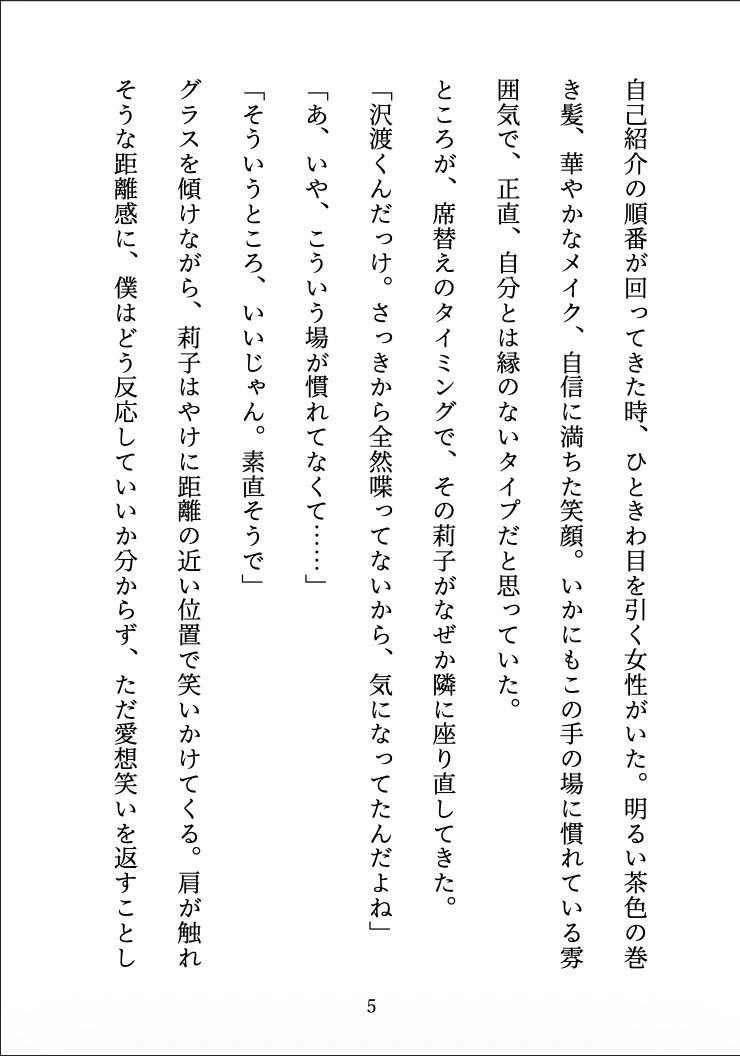 試し読み 4