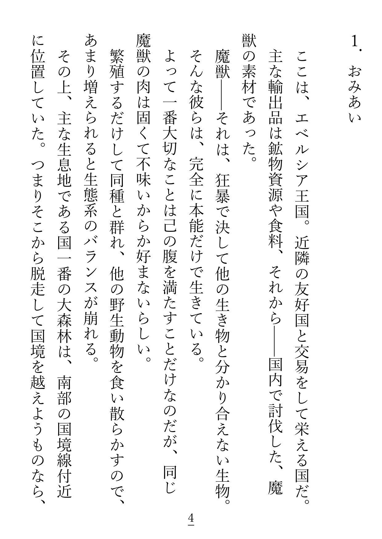 試し読み 1