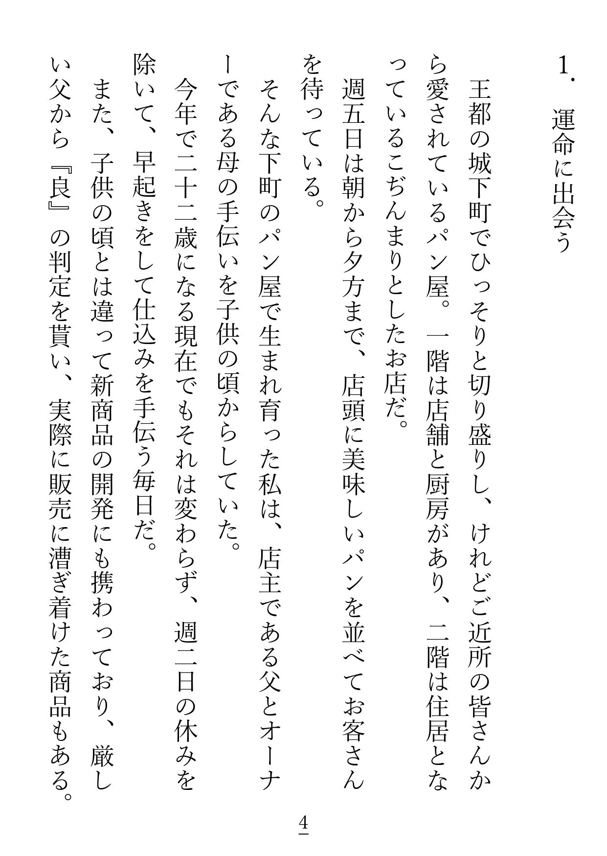試し読み 2
