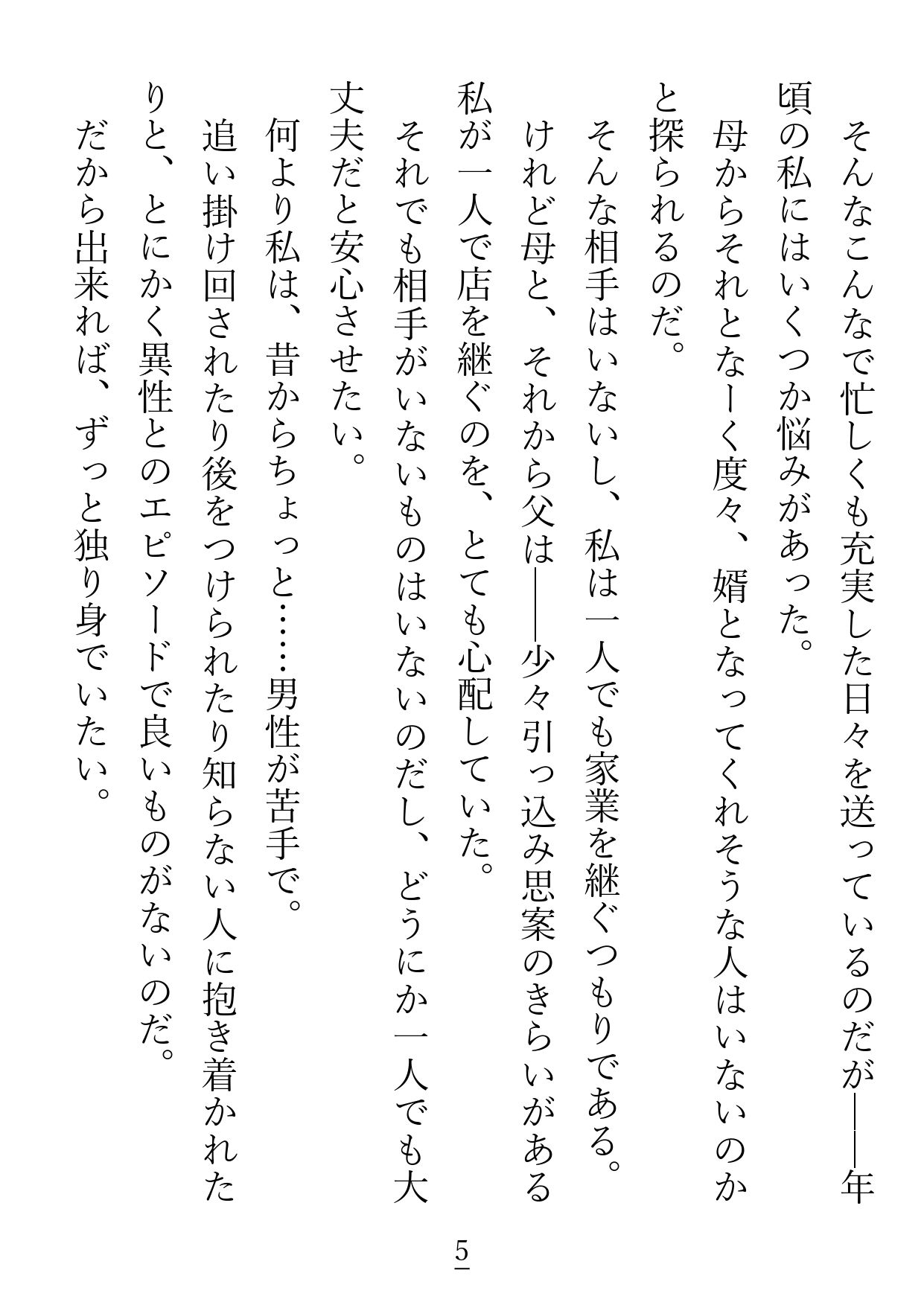 試し読み 3