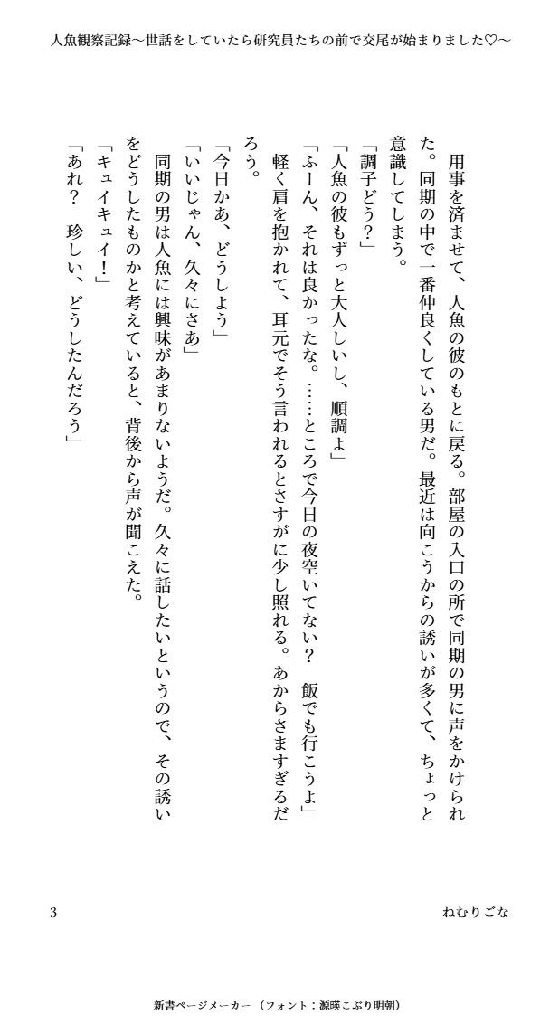 試し読み 3