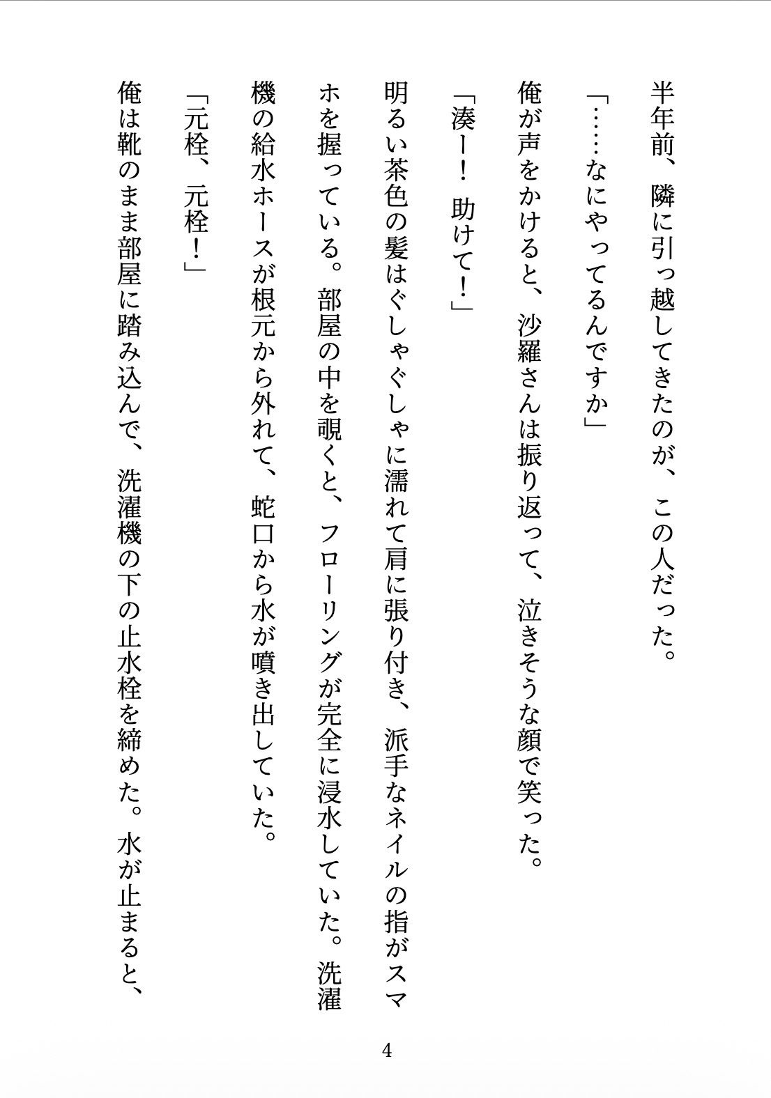 試し読み 4