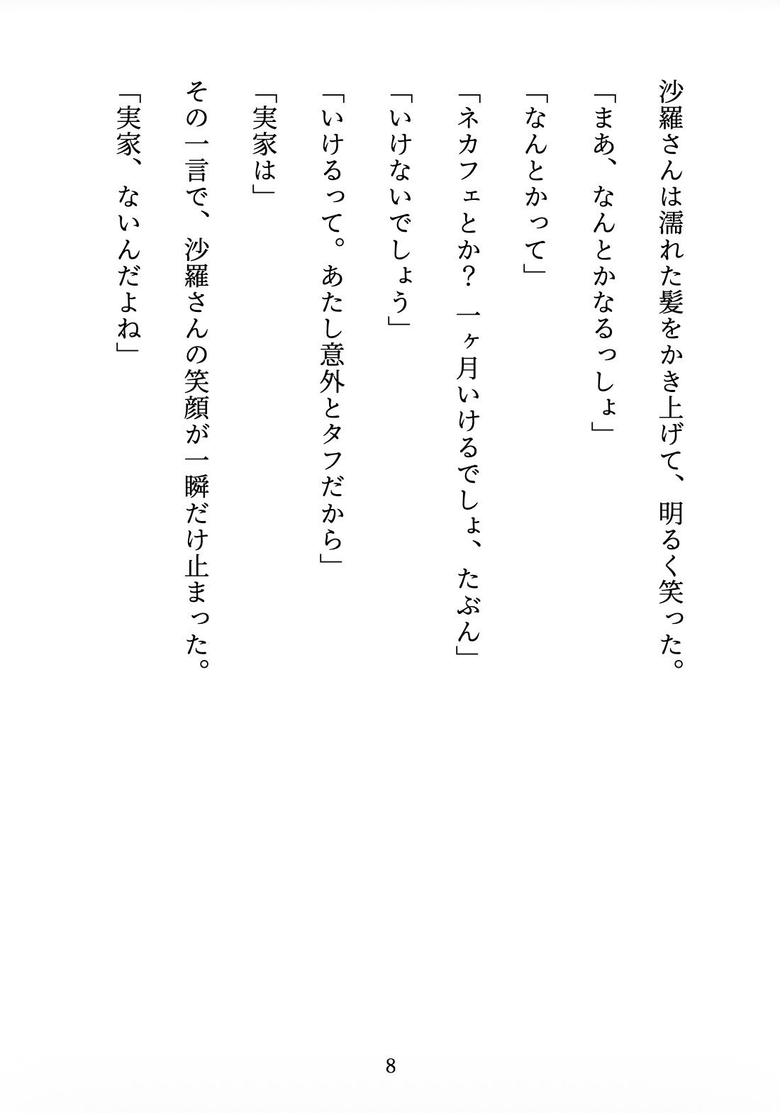 試し読み 8