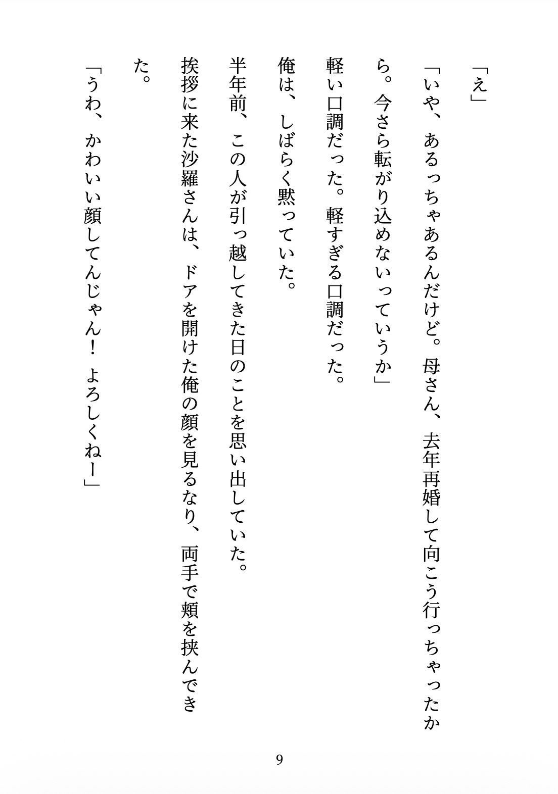 試し読み 9