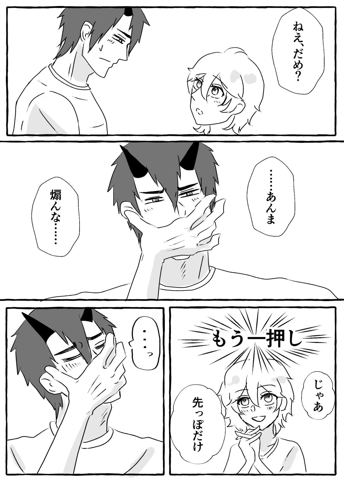 試し読み 3