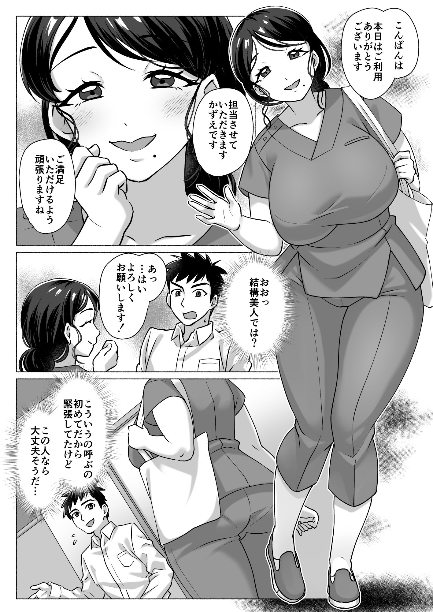 試し読み 2