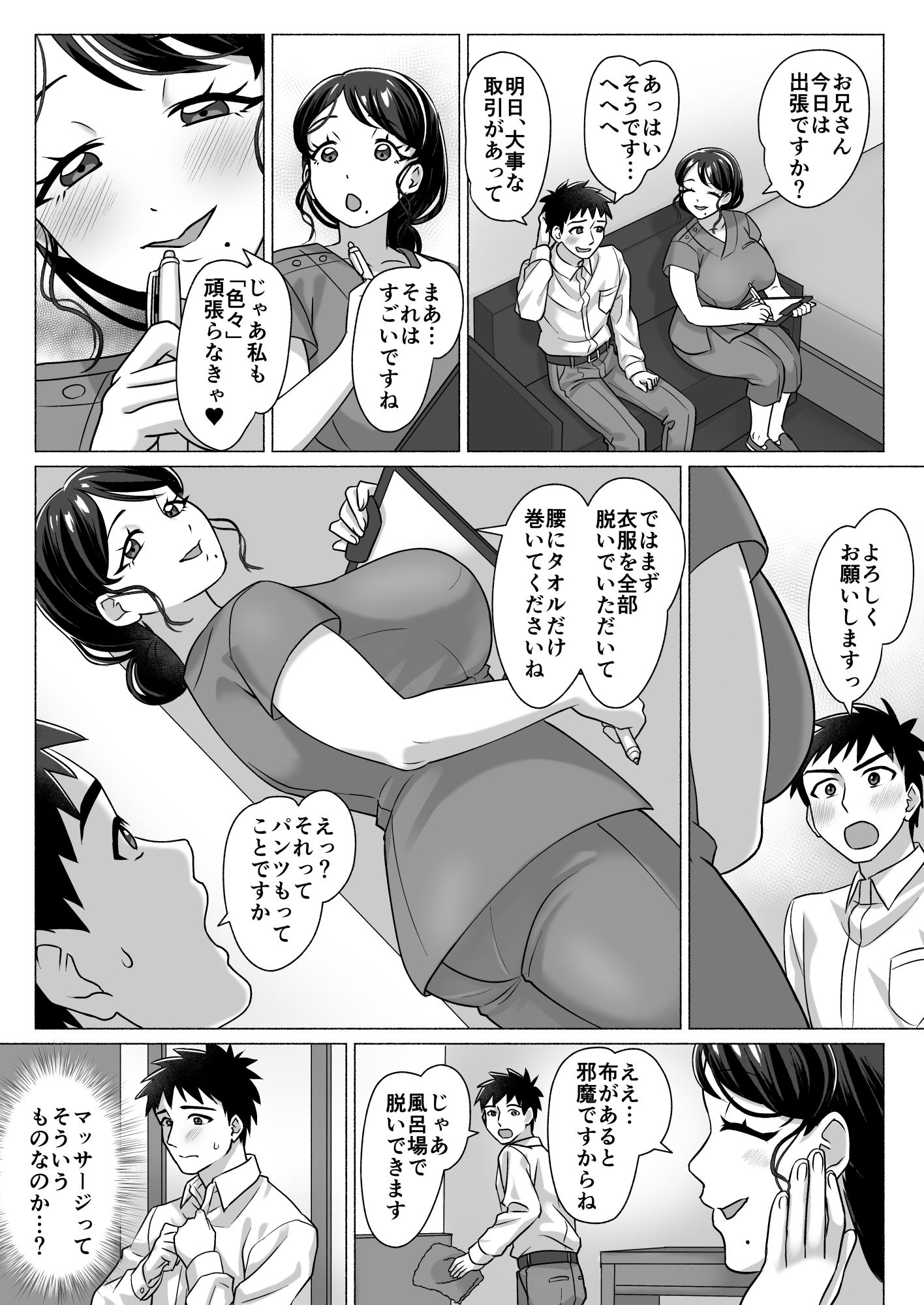 試し読み 3