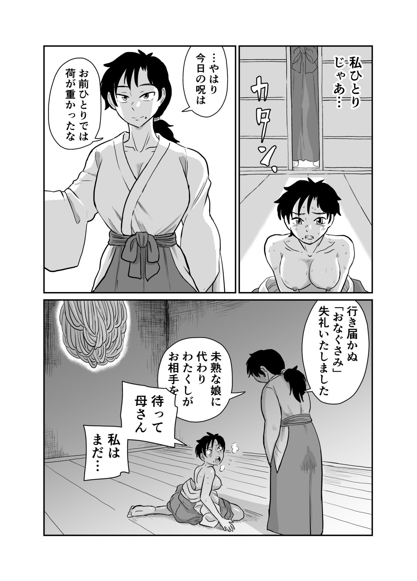 試し読み 8