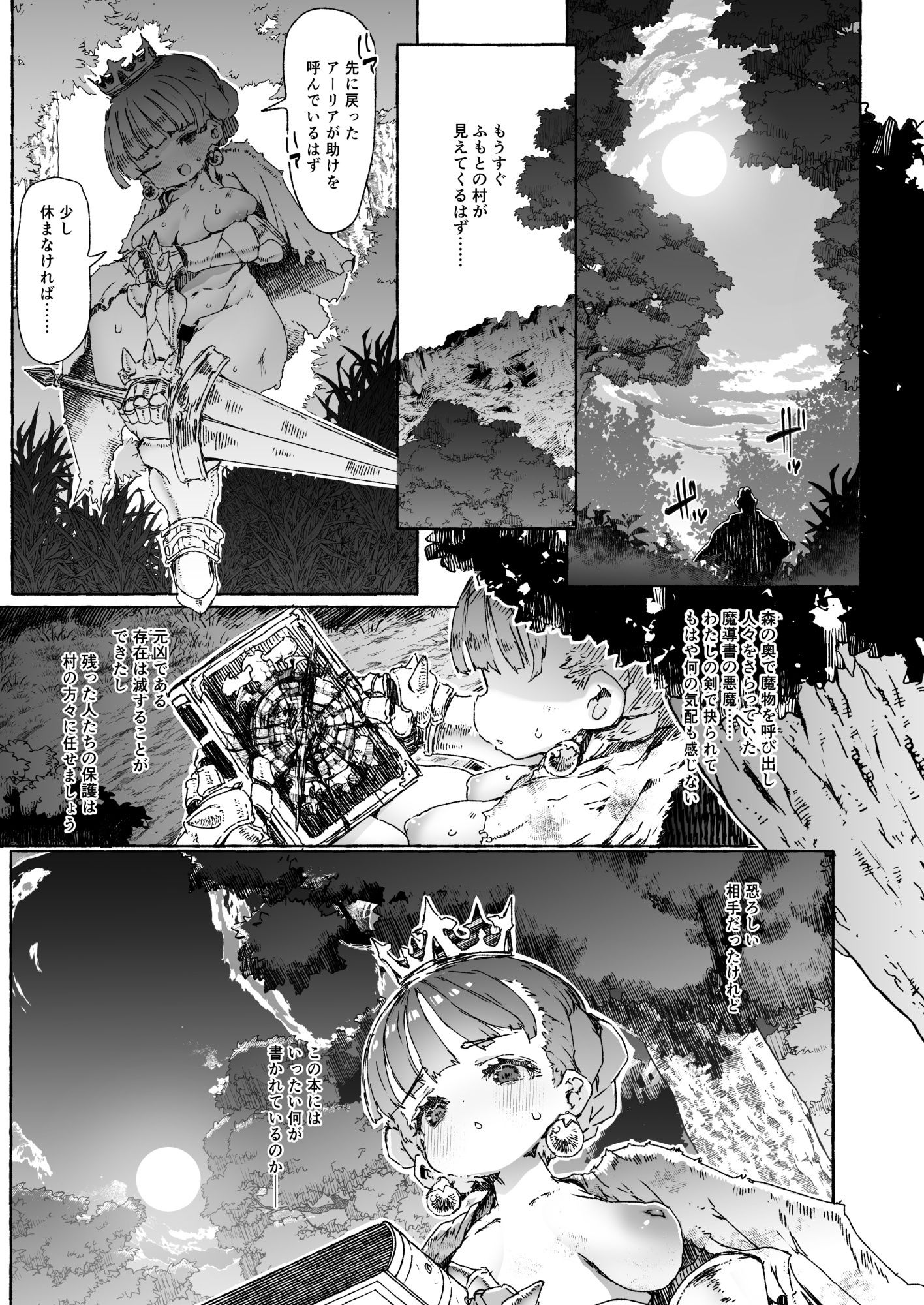 試し読み 2