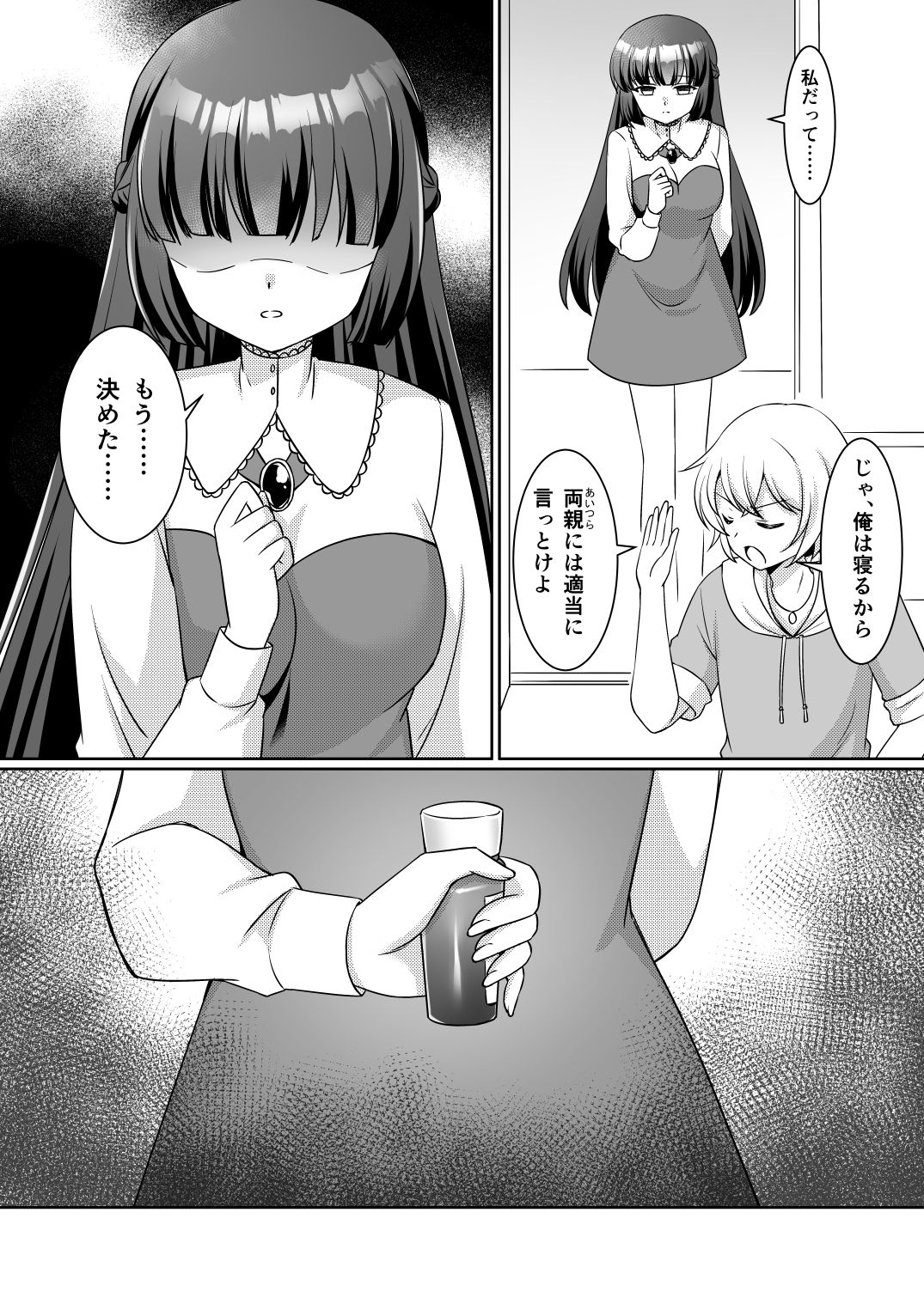 試し読み 3