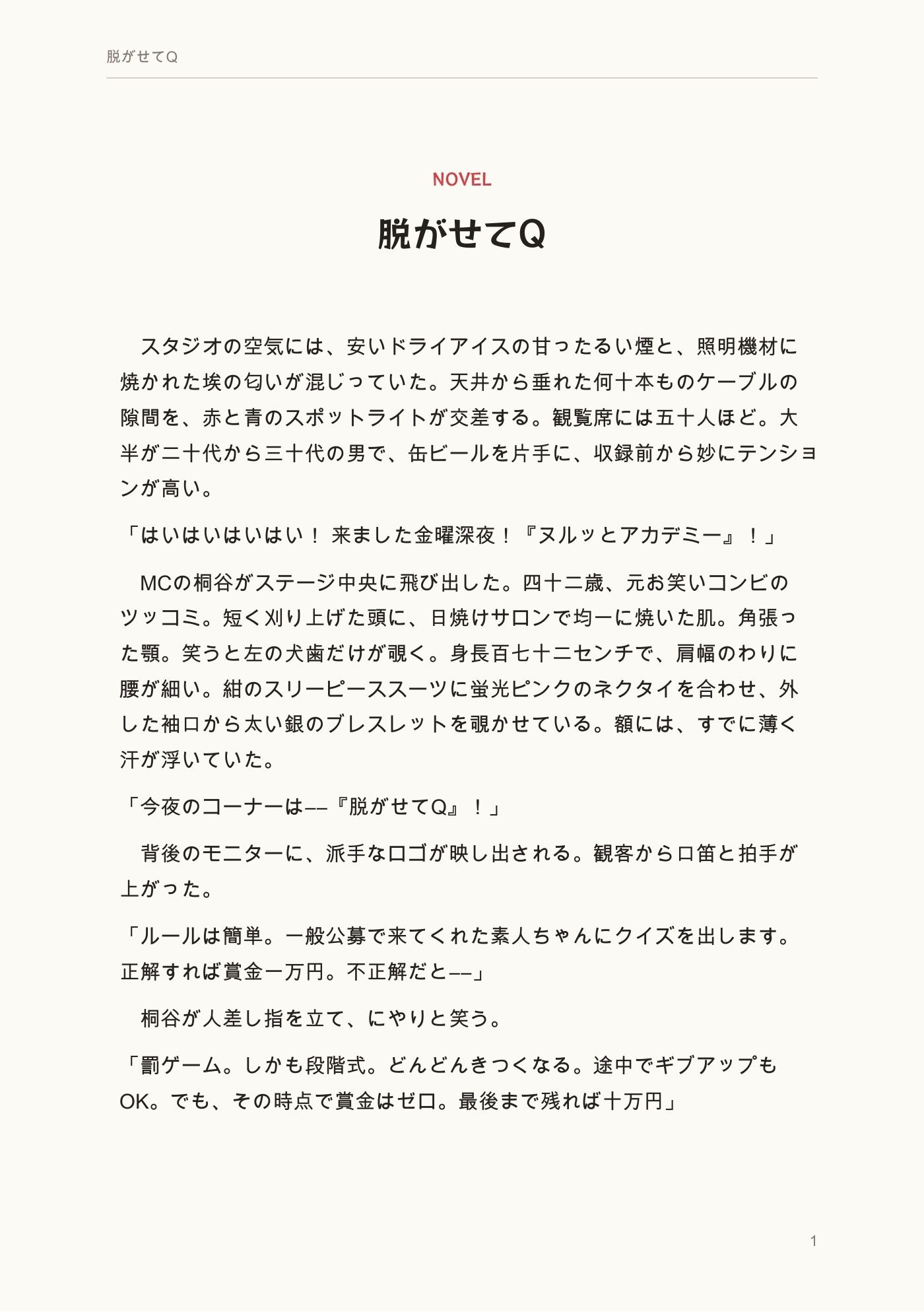 試し読み 2