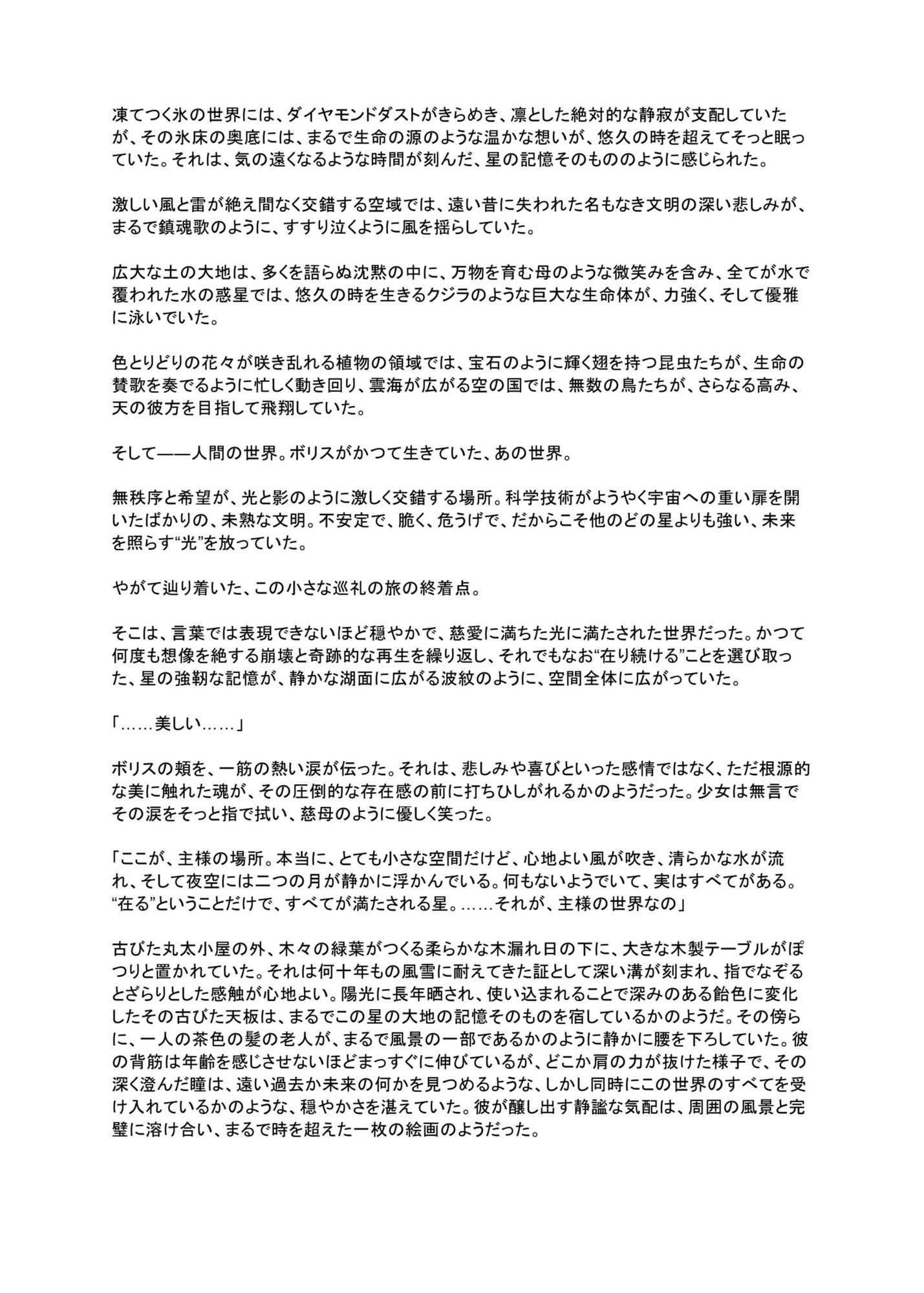 試し読み 8