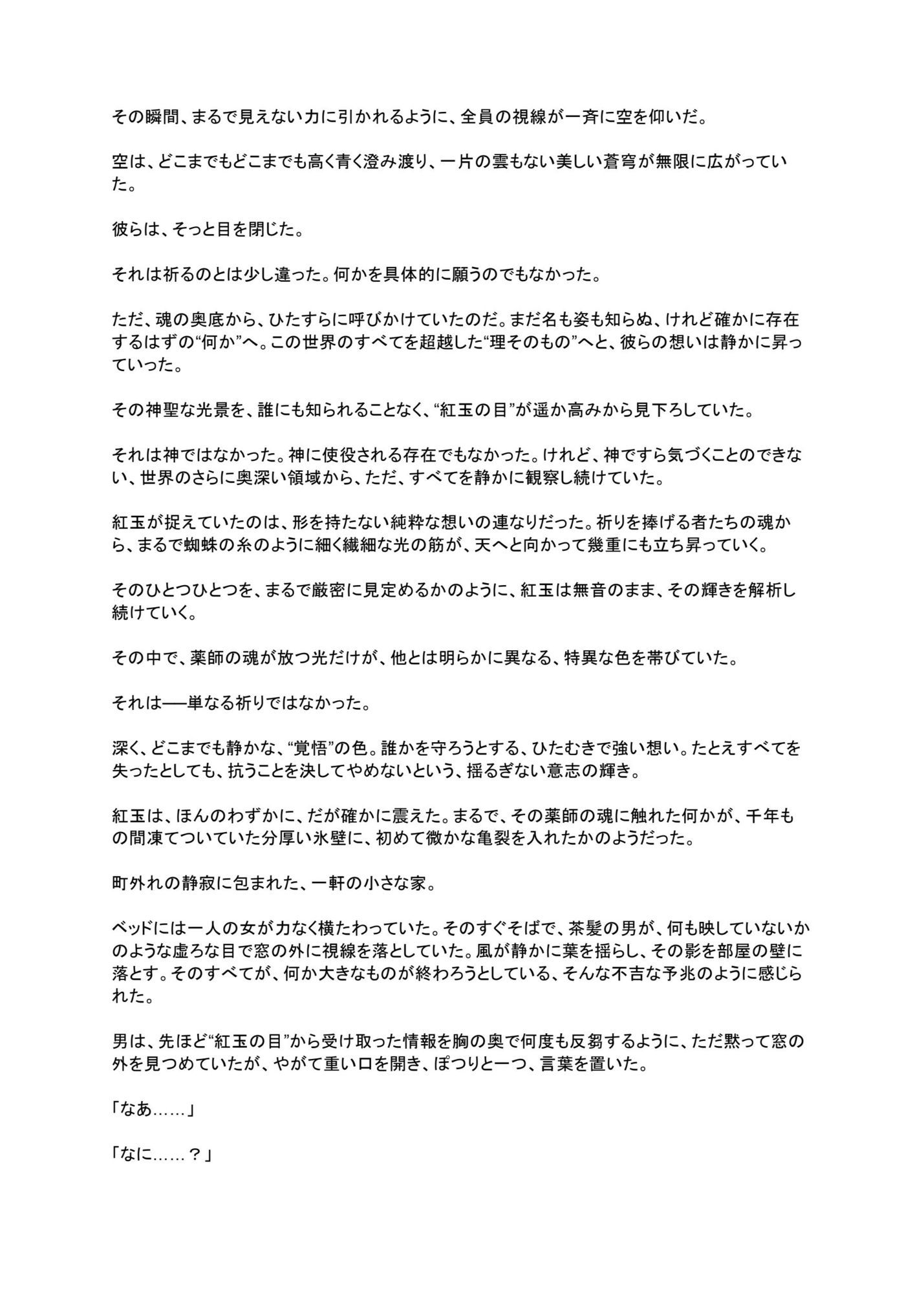 試し読み 6