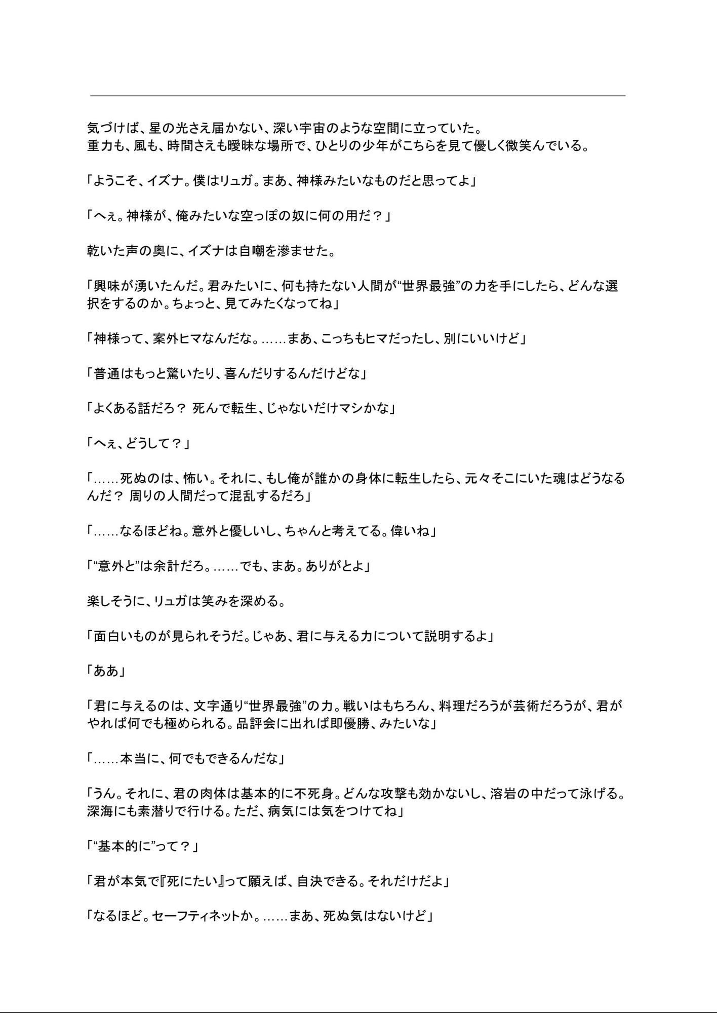 試し読み 2