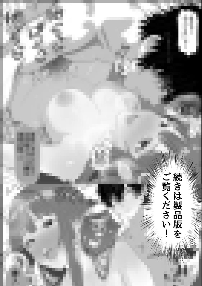 試し読み 10