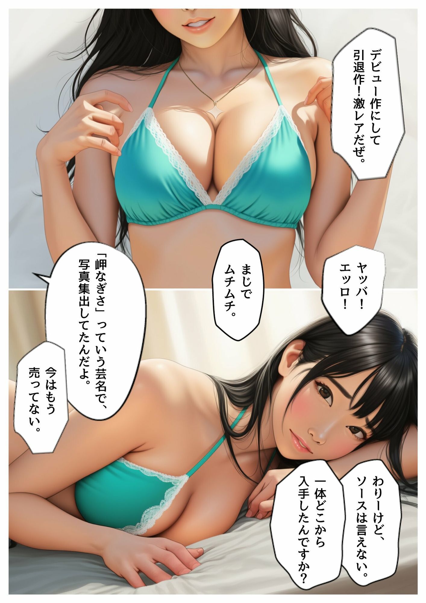 試し読み 2