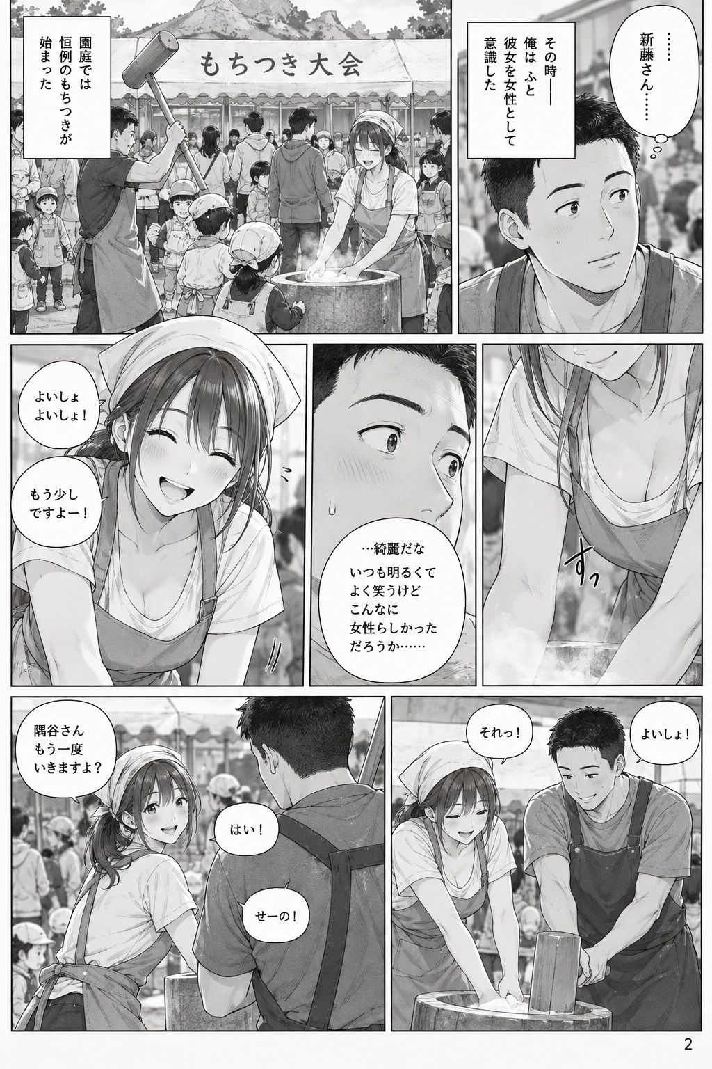 試し読み 2