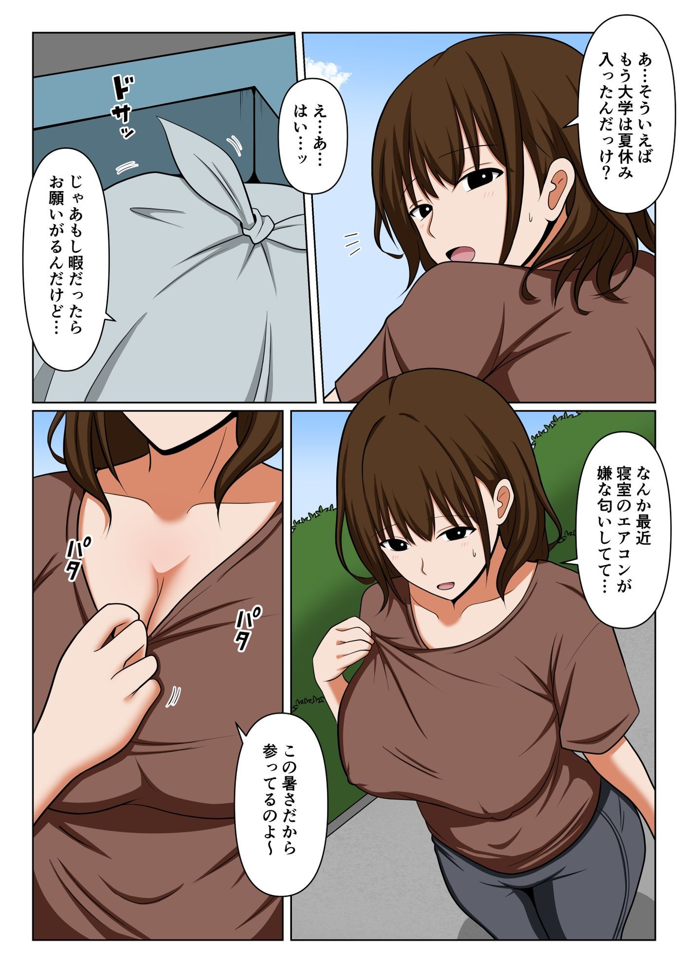 試し読み 3