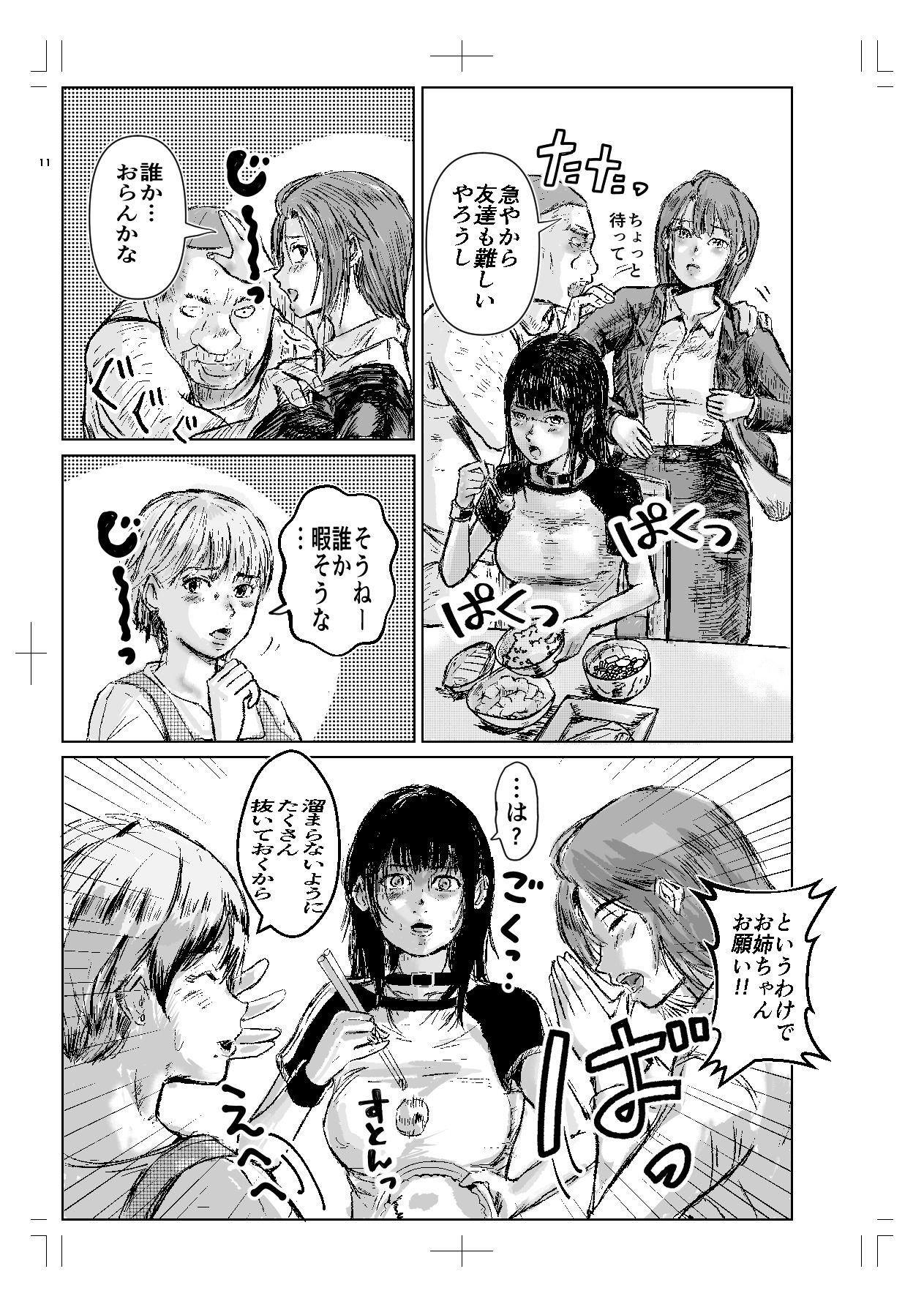 試し読み 8