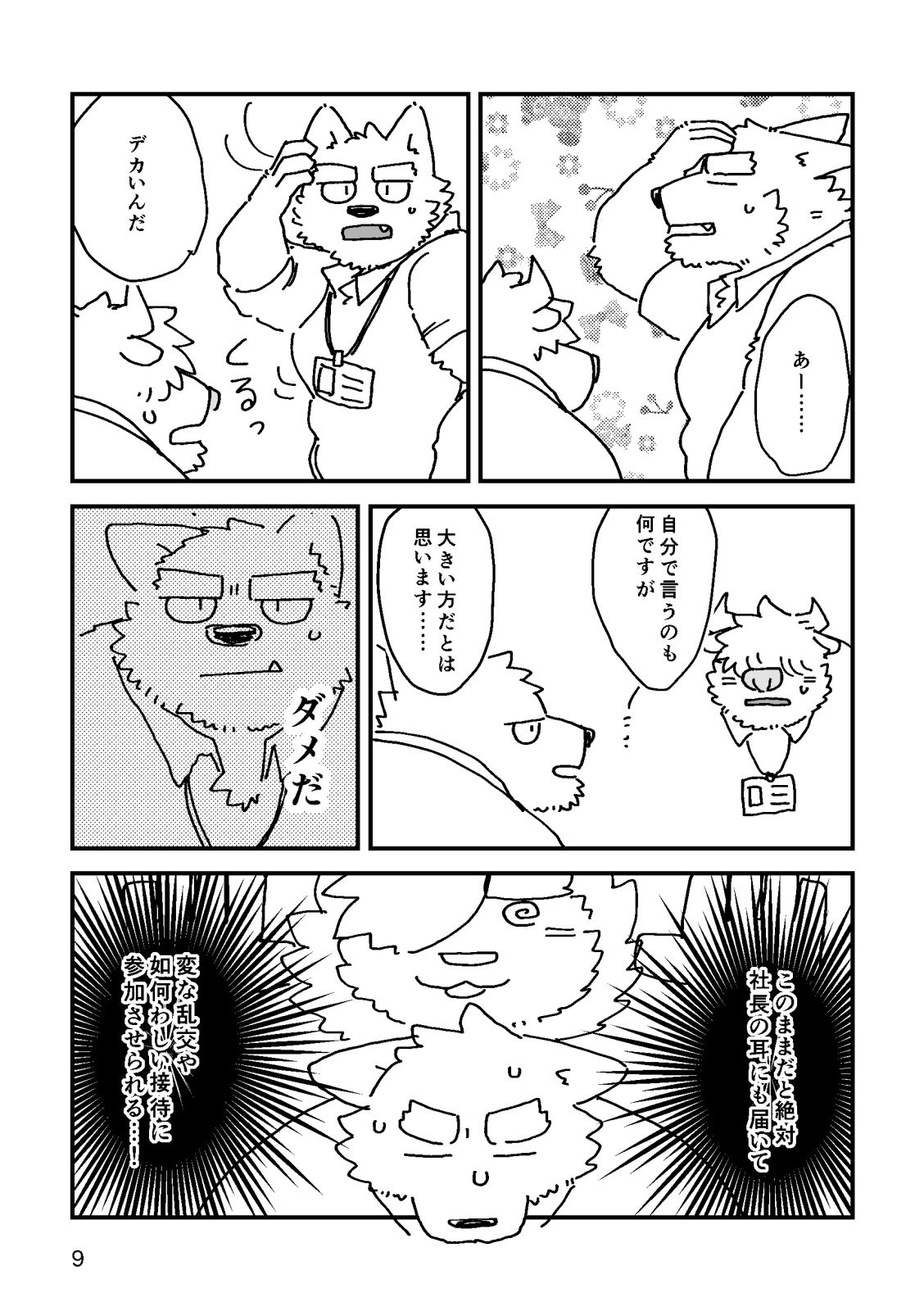 試し読み 6
