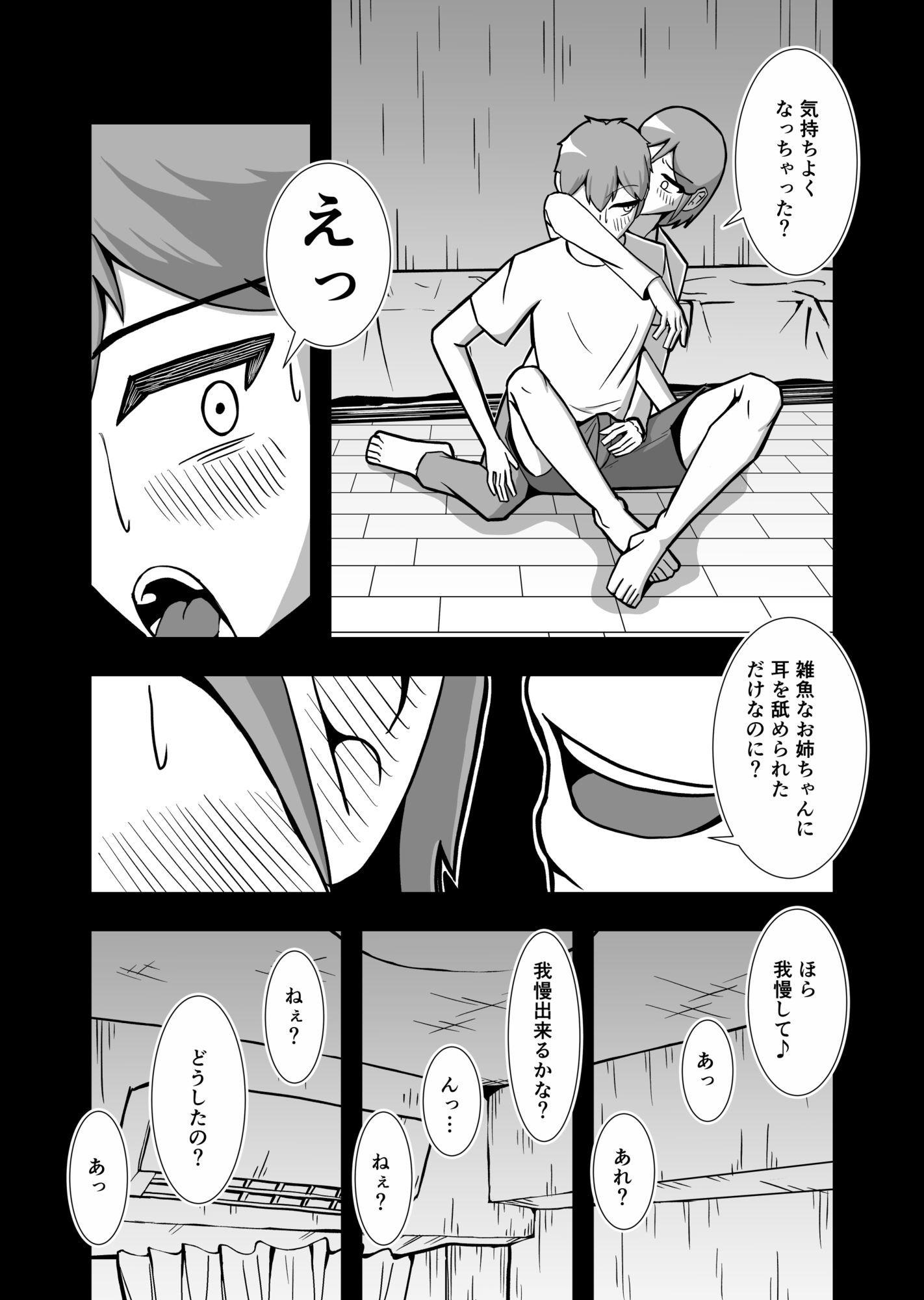試し読み 7