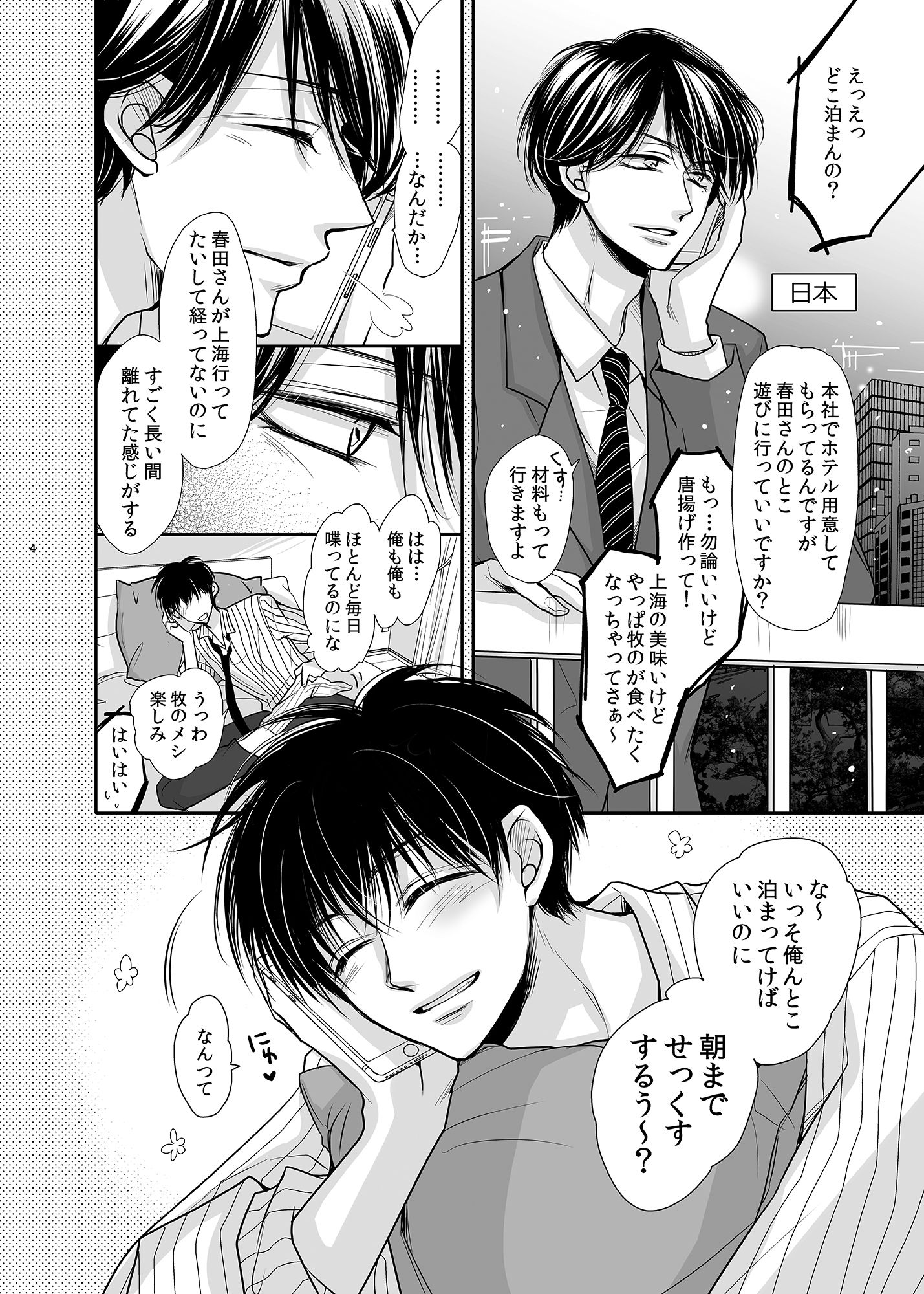 試し読み 4