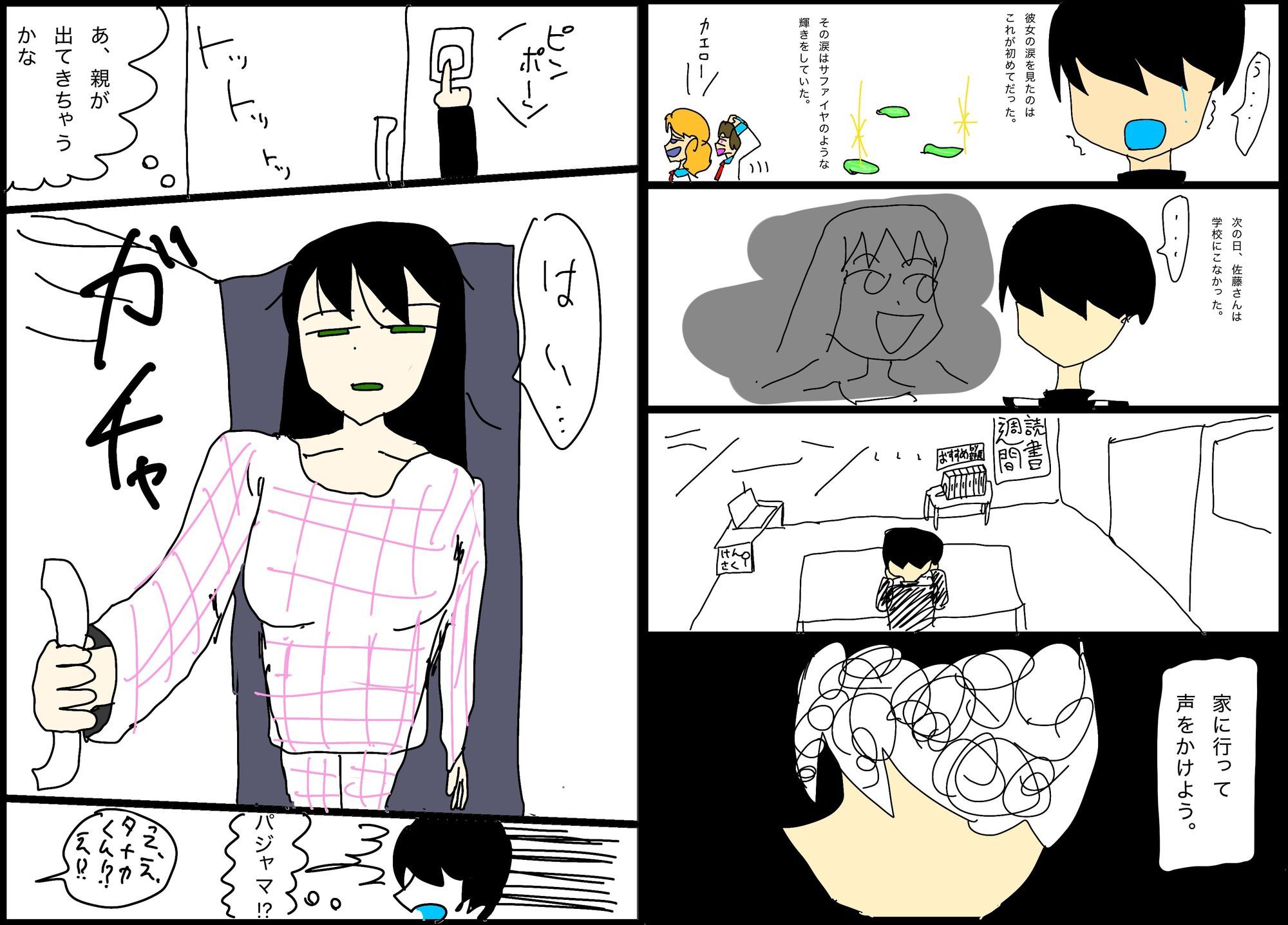 試し読み 3