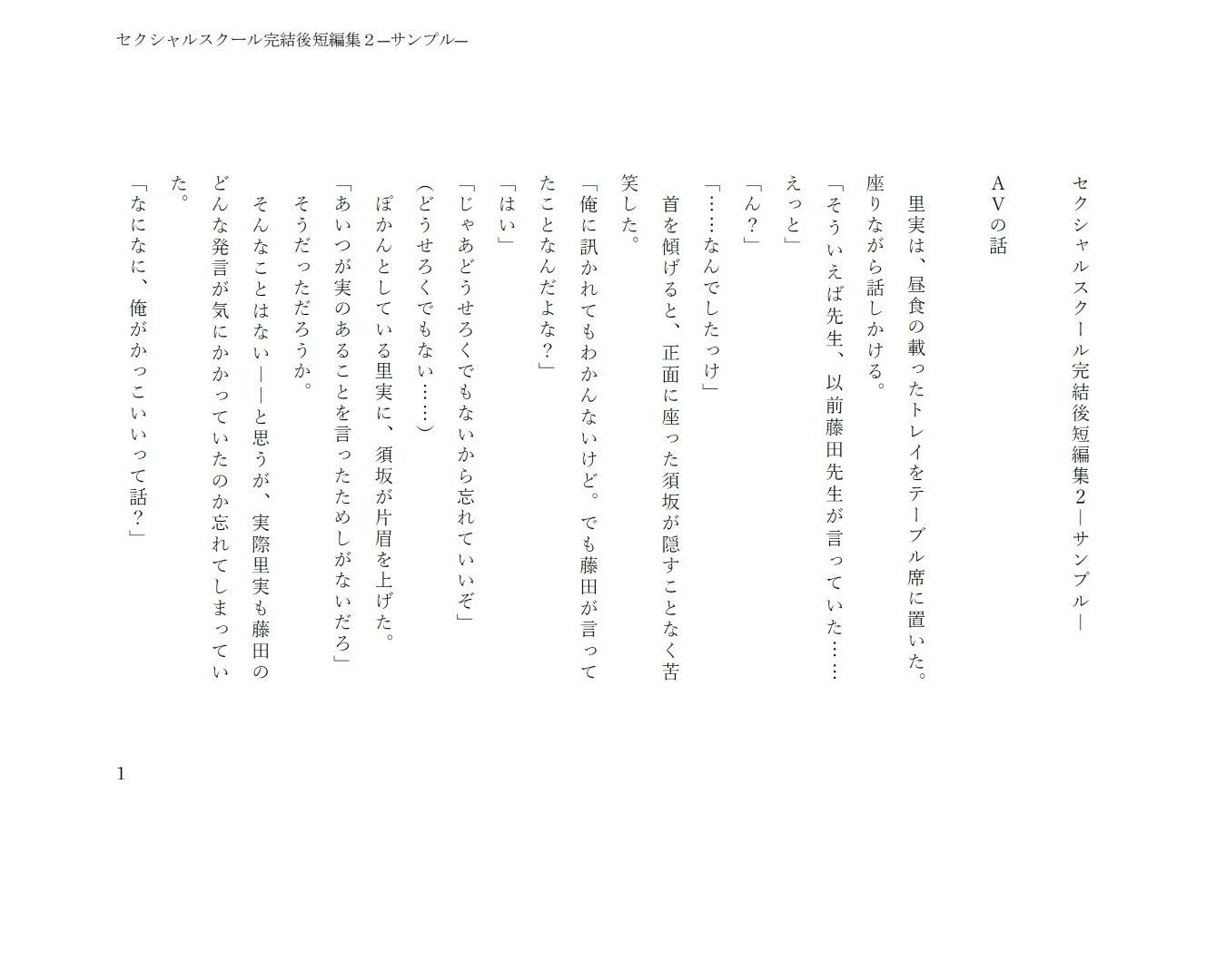 試し読み 1