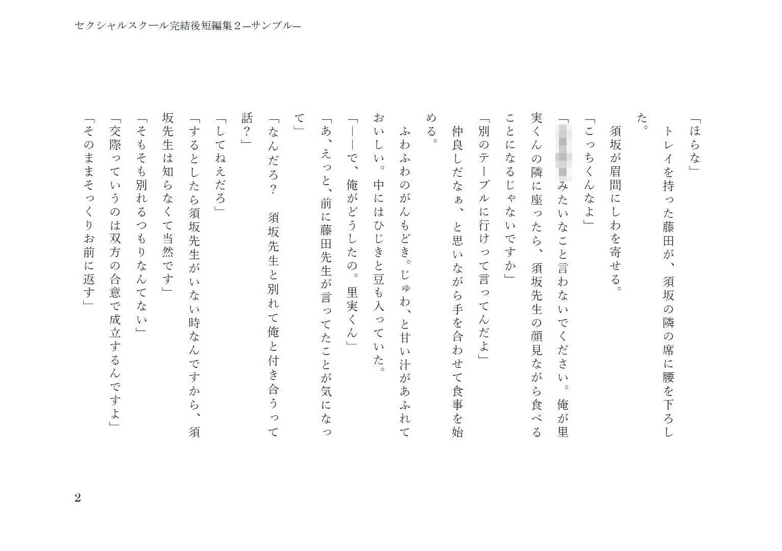 試し読み 2