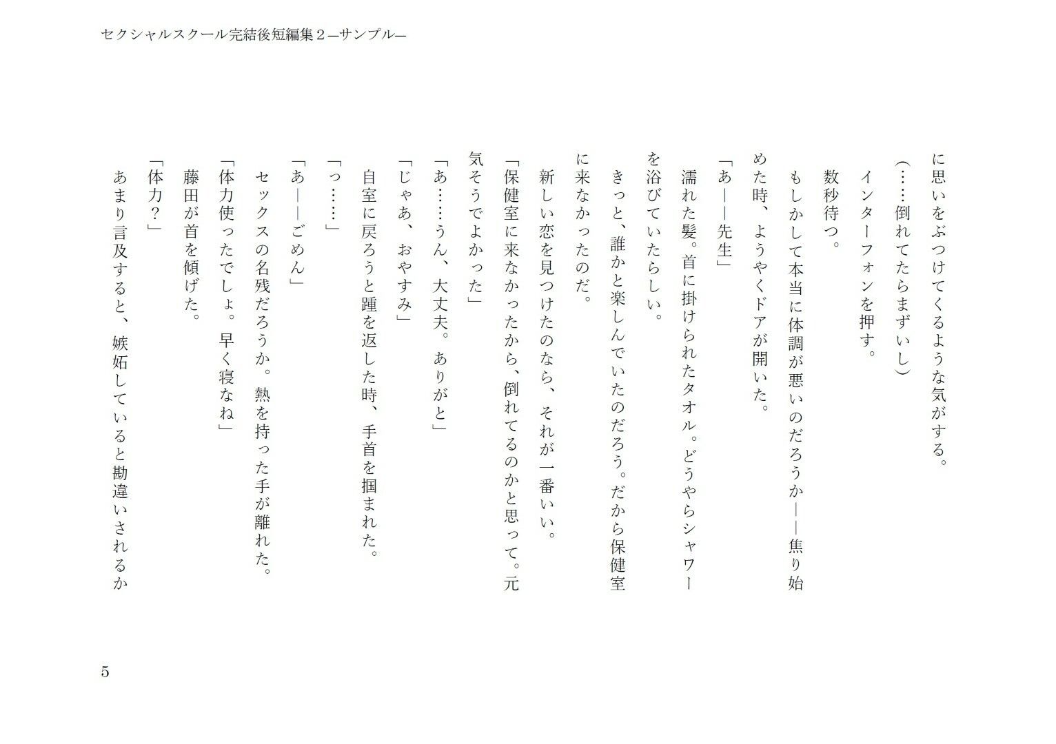 試し読み 4