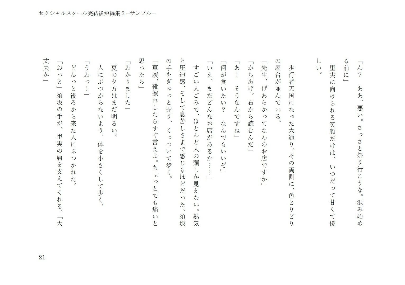 試し読み 9