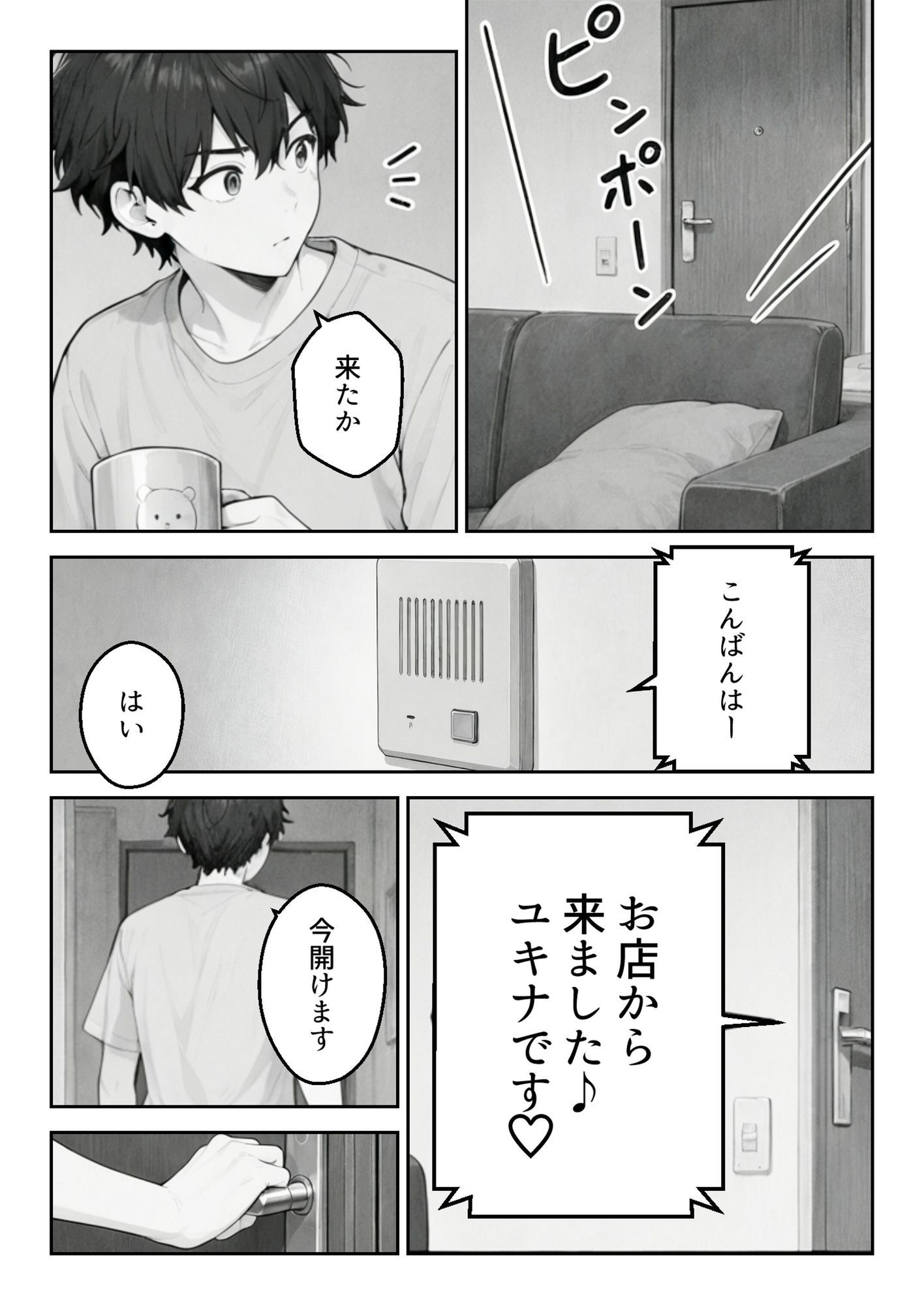 試し読み 3