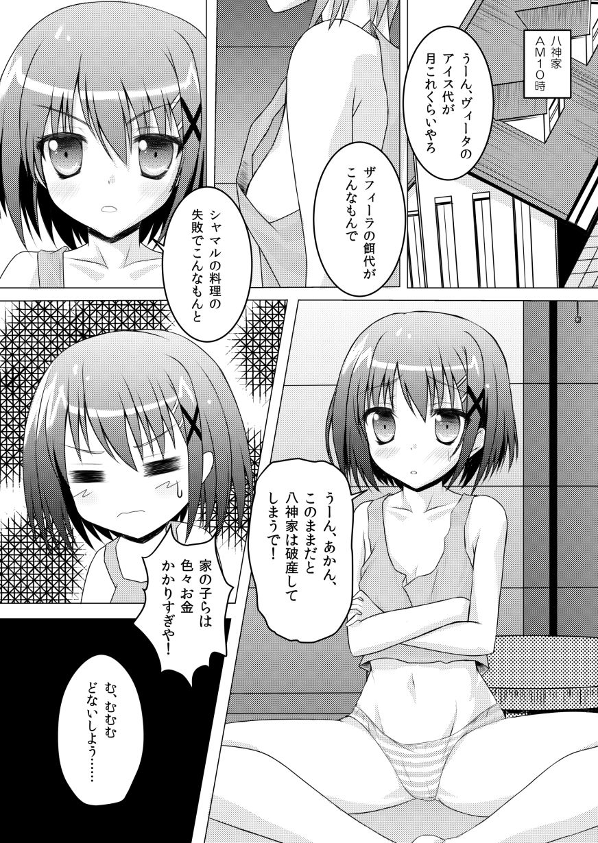 試し読み 2