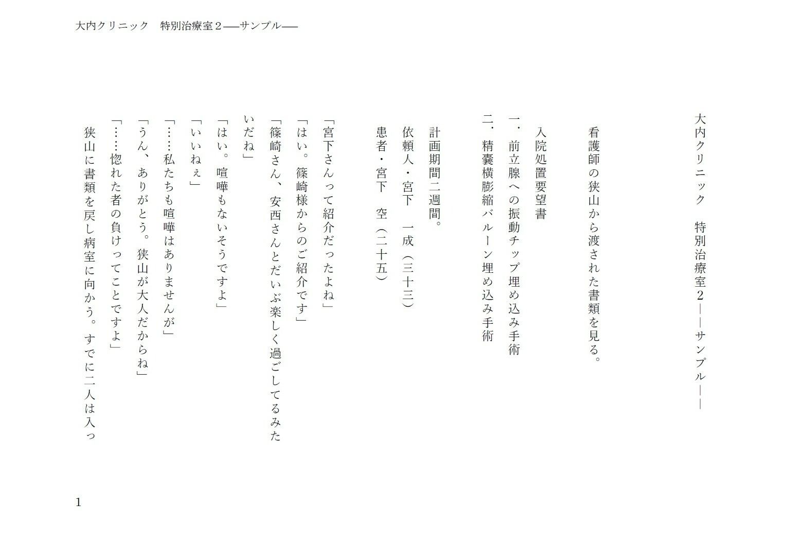 試し読み 1