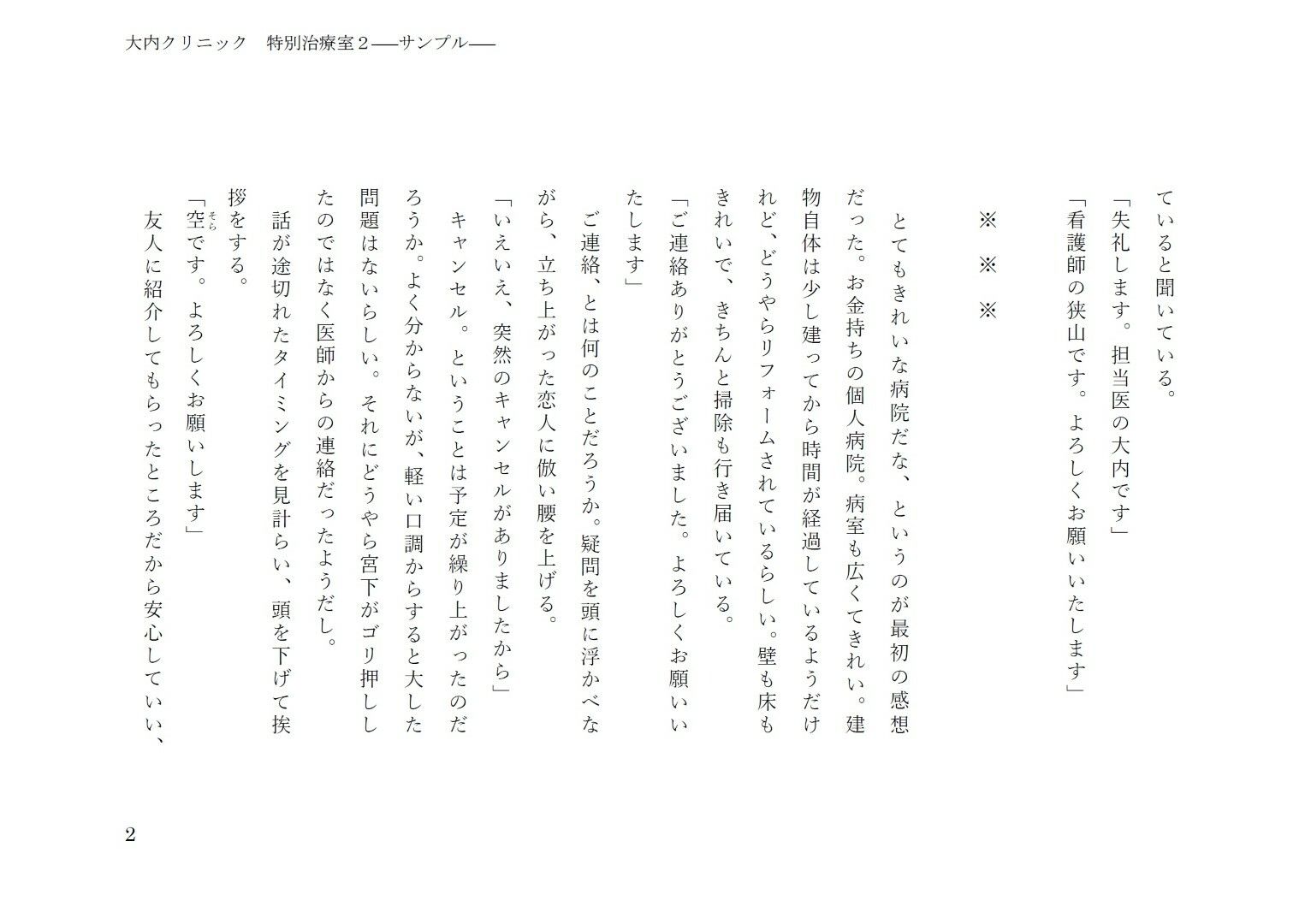 試し読み 2