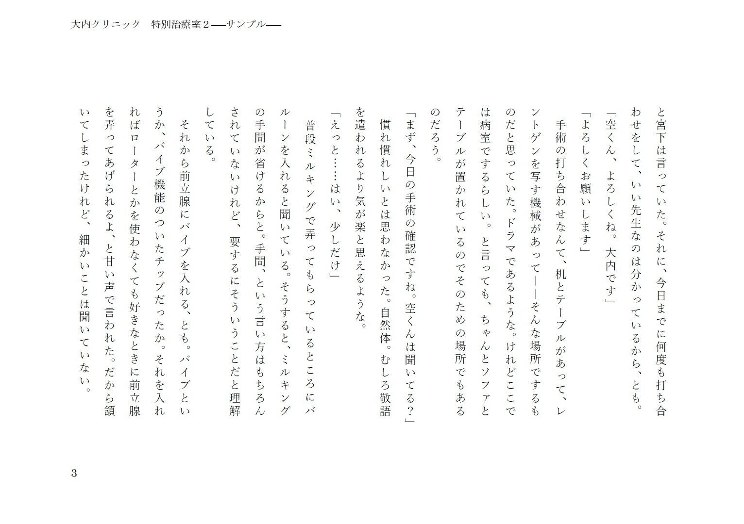 試し読み 3