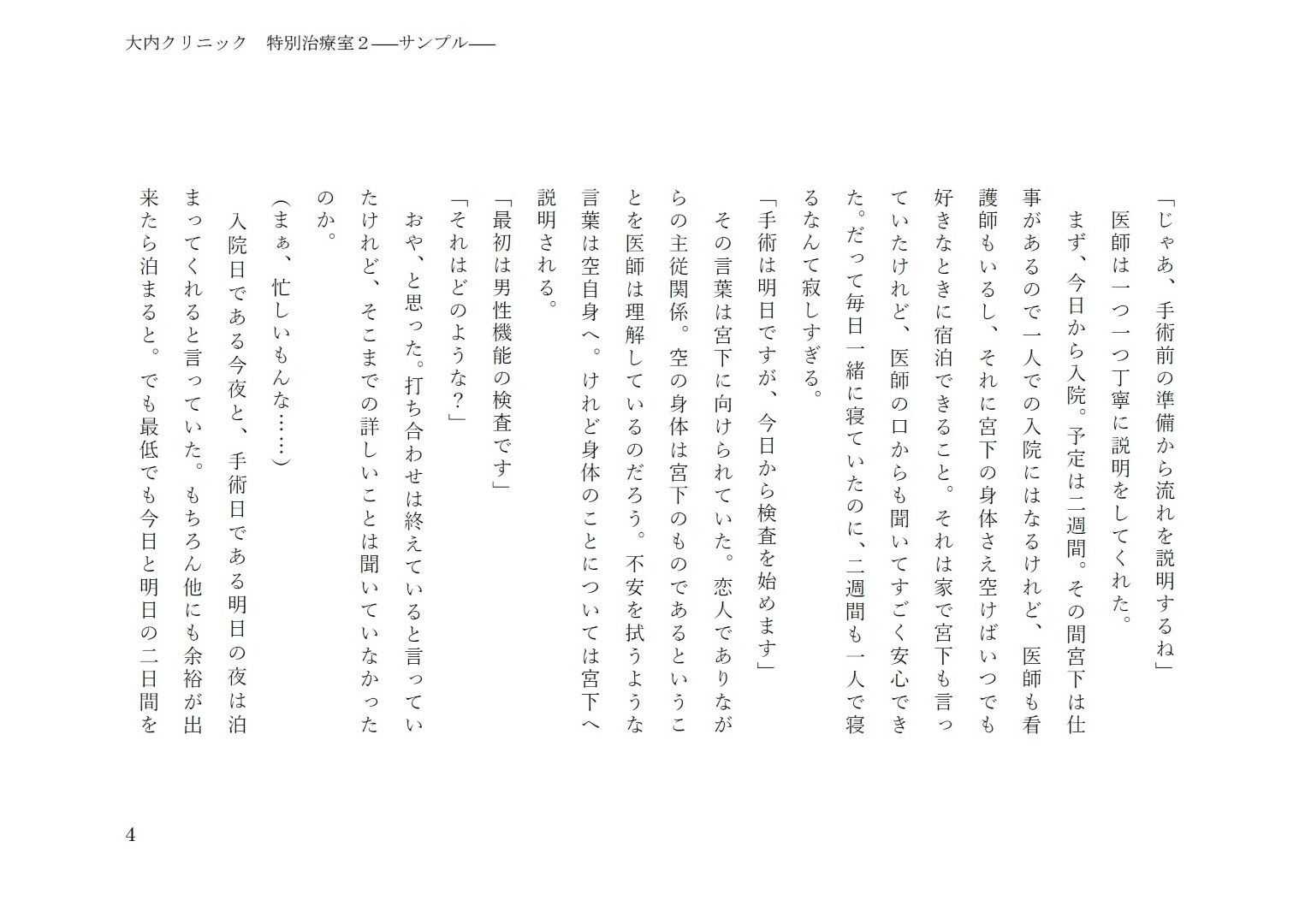 試し読み 4