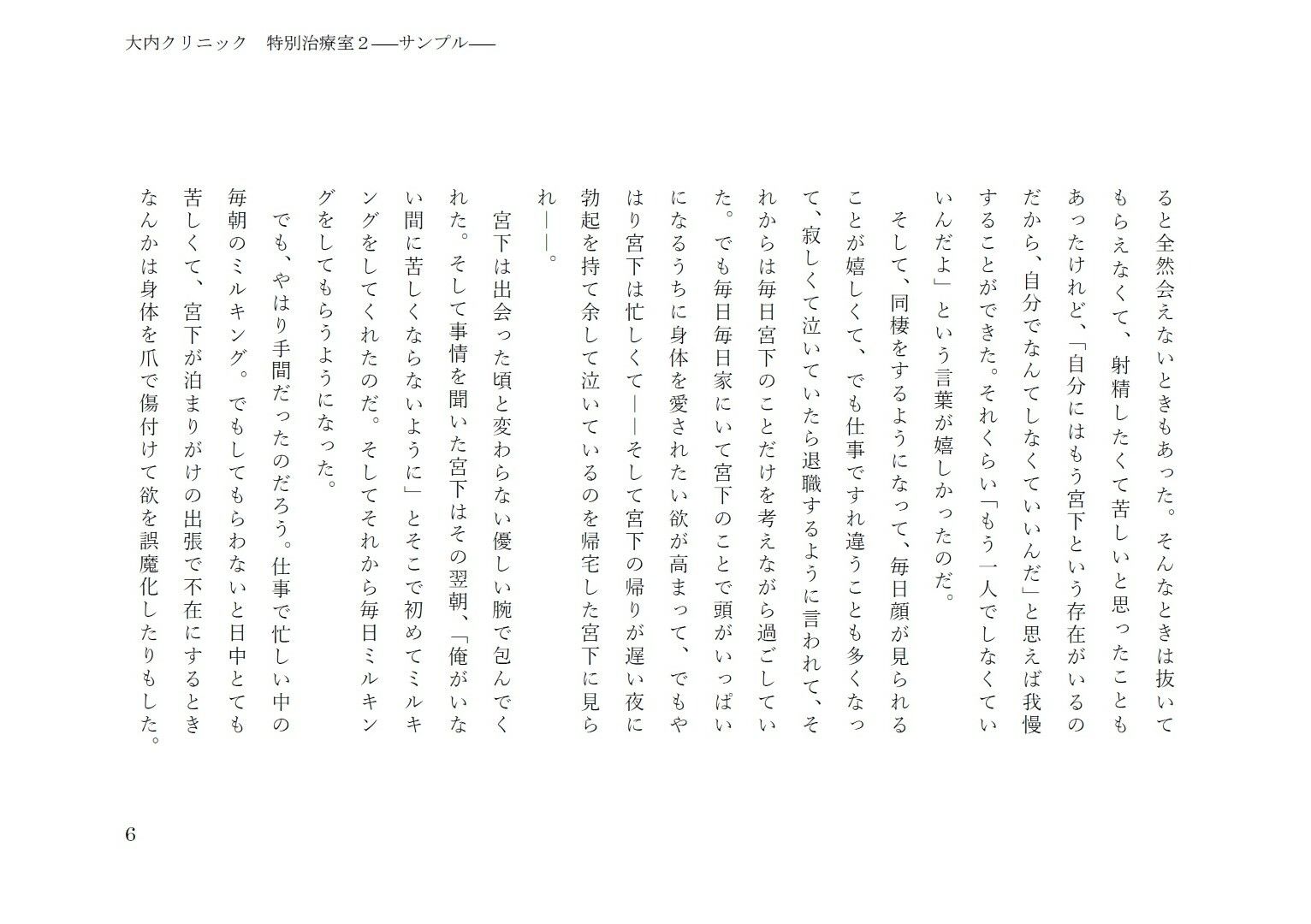試し読み 6