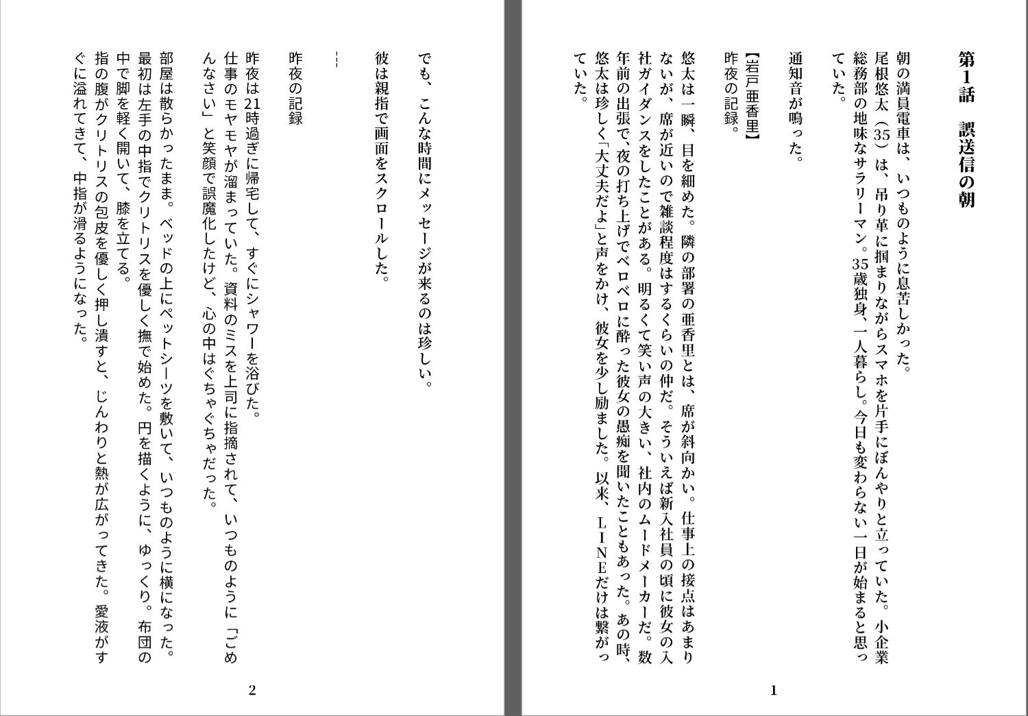 試し読み 1