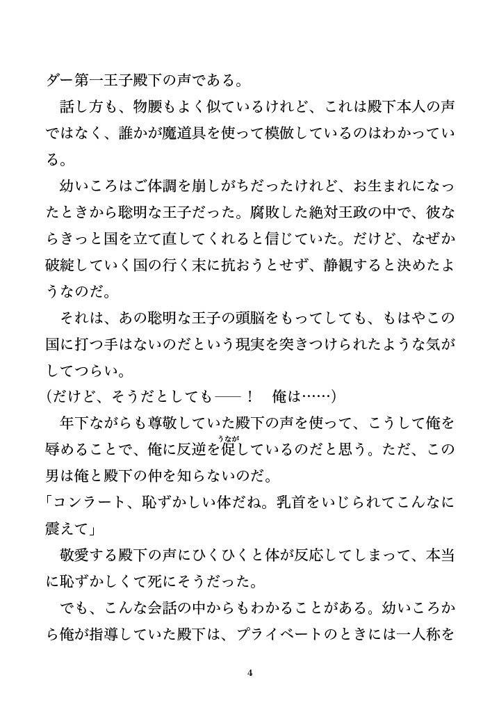 試し読み 4