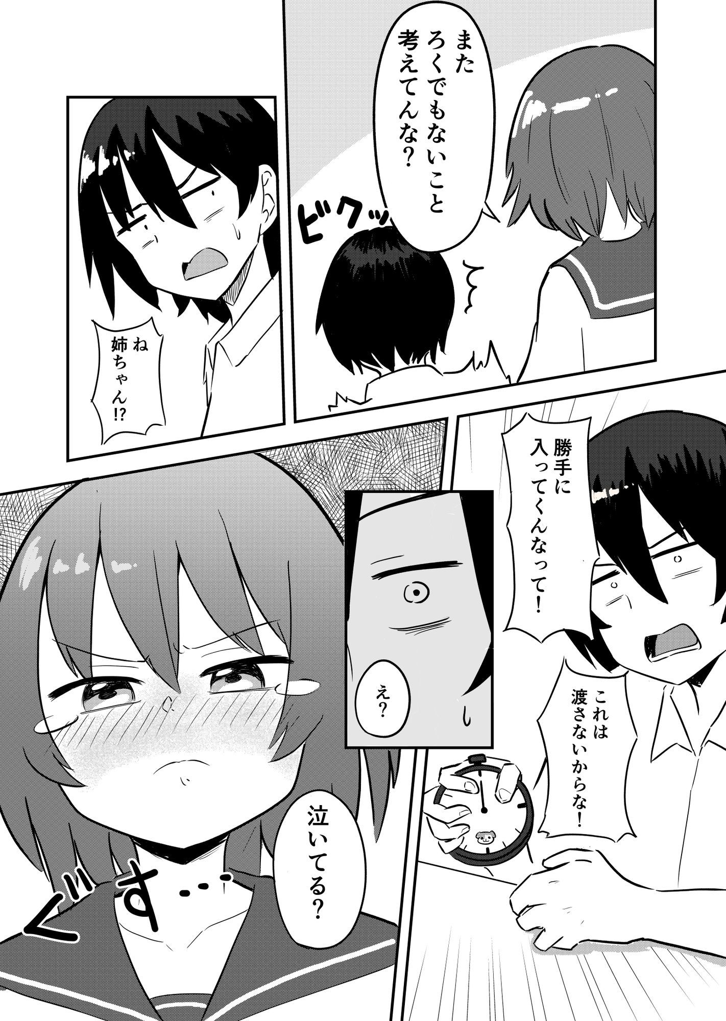 試し読み 2