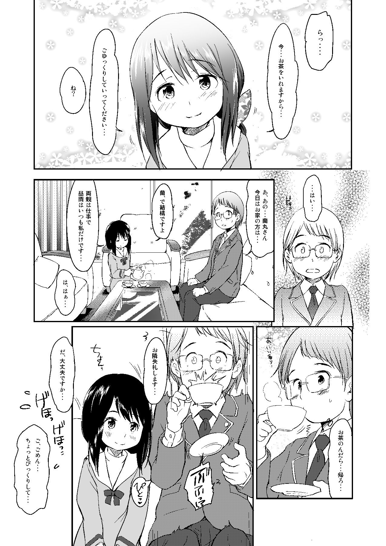 試し読み 2