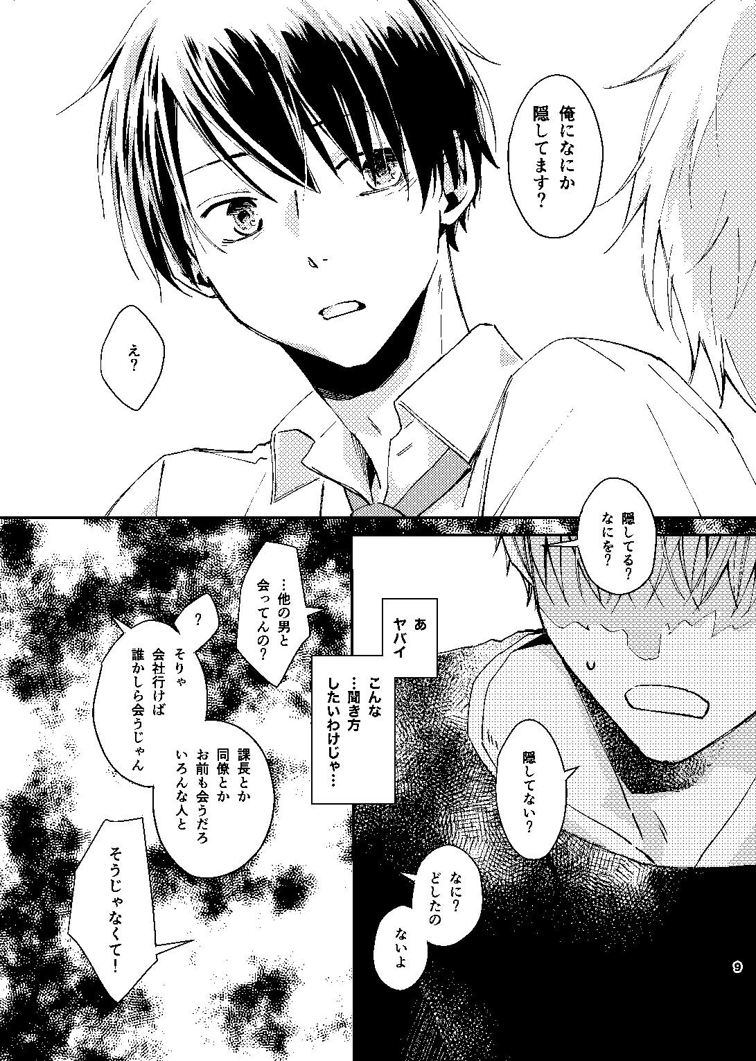 試し読み 7