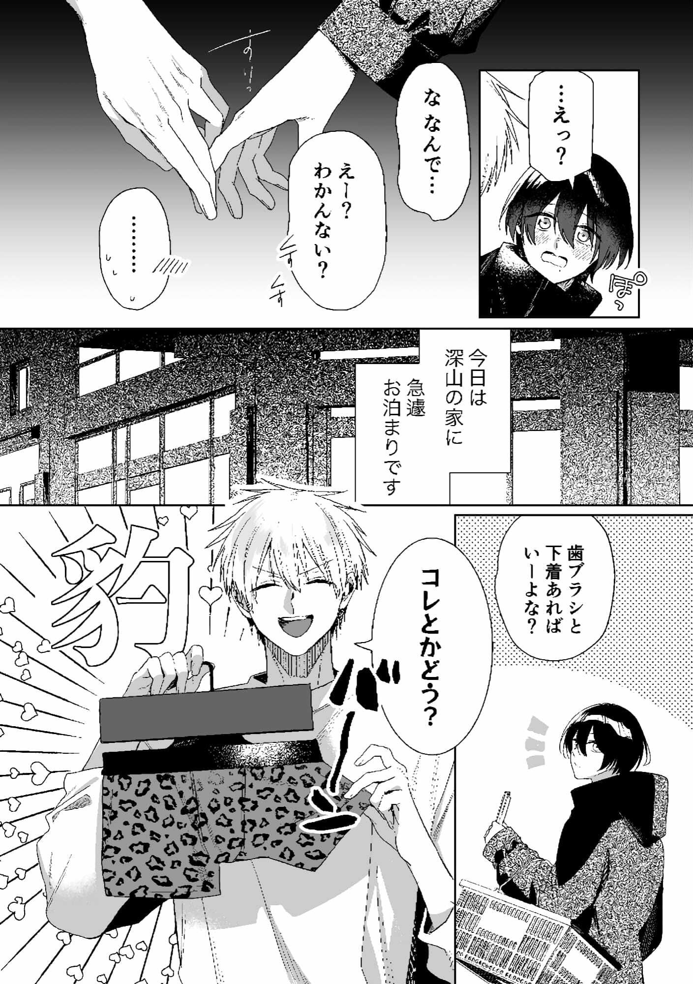 試し読み 3
