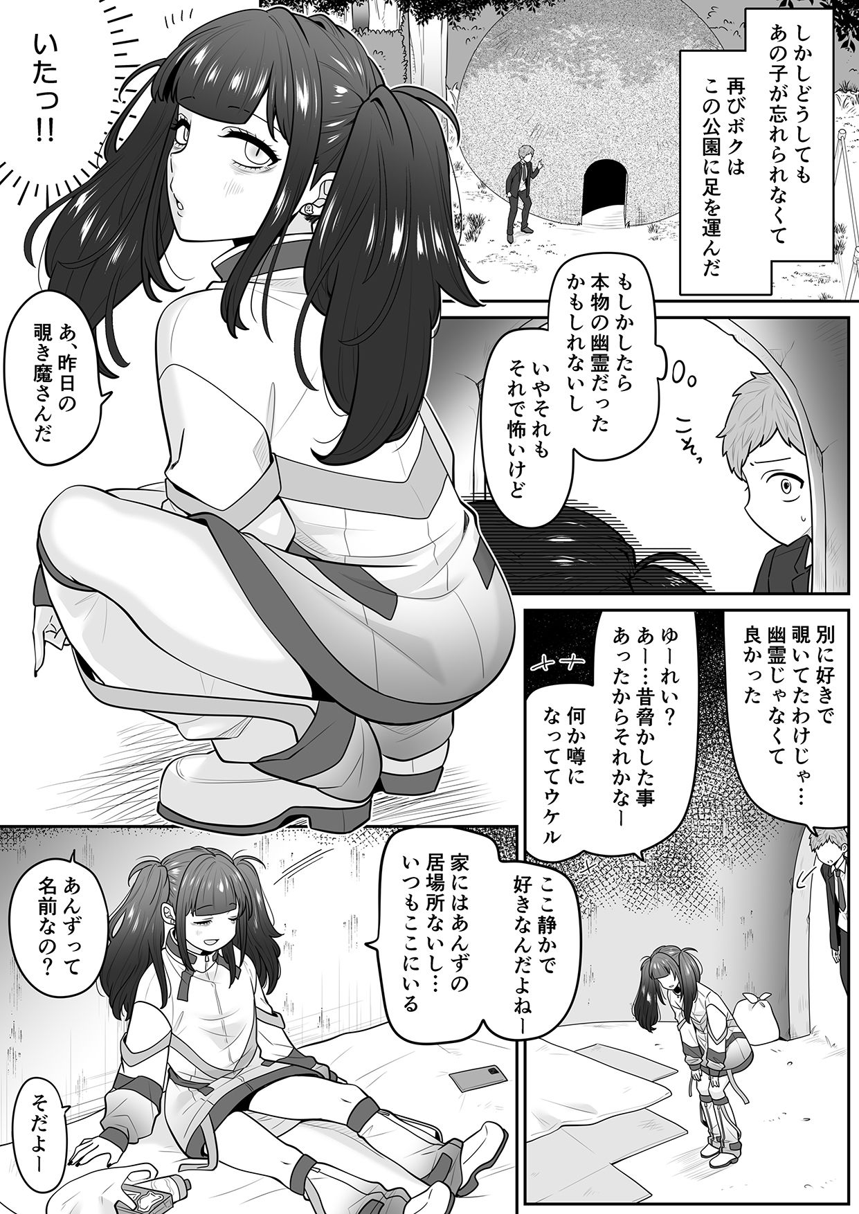 試し読み 3