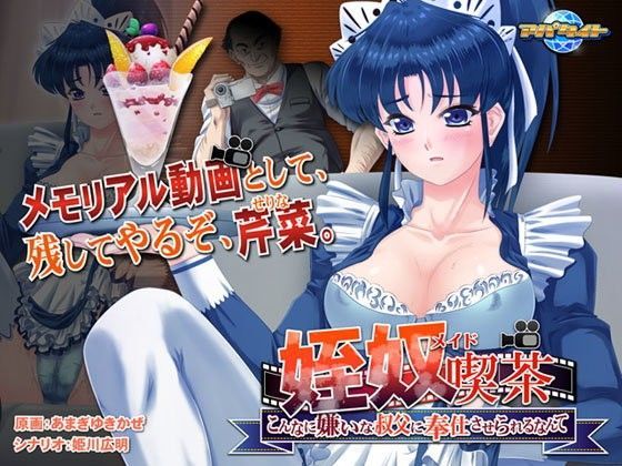 姪奴喫茶〜こんなに嫌いな叔父に奉仕させられるなんて〜