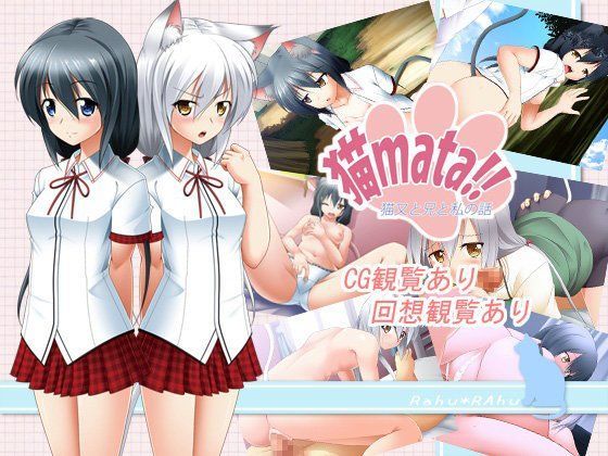 猫mata〜猫又と兄と私の話〜
